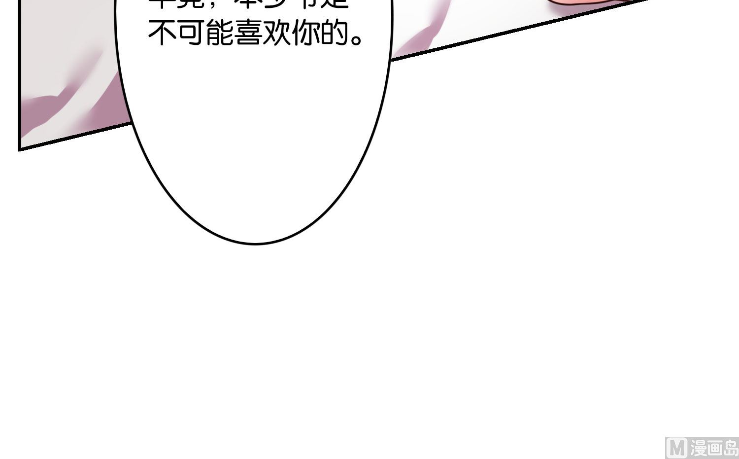 🍘我被总裁黑上了 第9话 第37页
