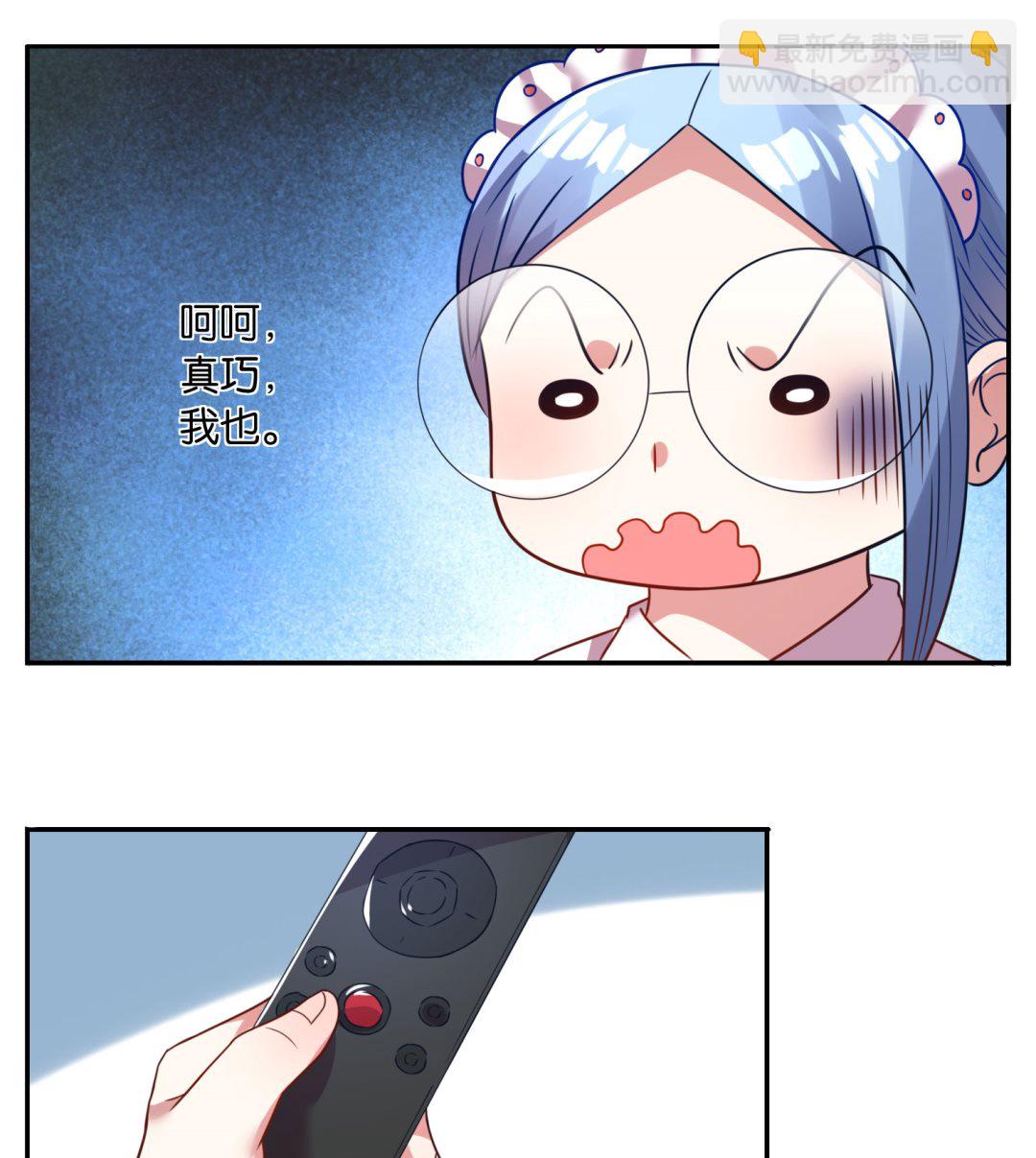 🍘我被总裁黑上了 第9话 第38页