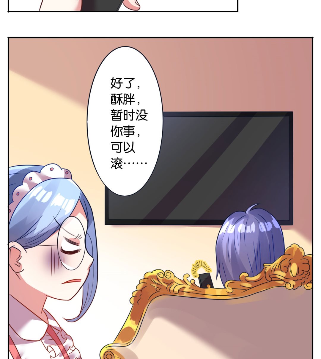 🍘我被总裁黑上了 第9话 第39页