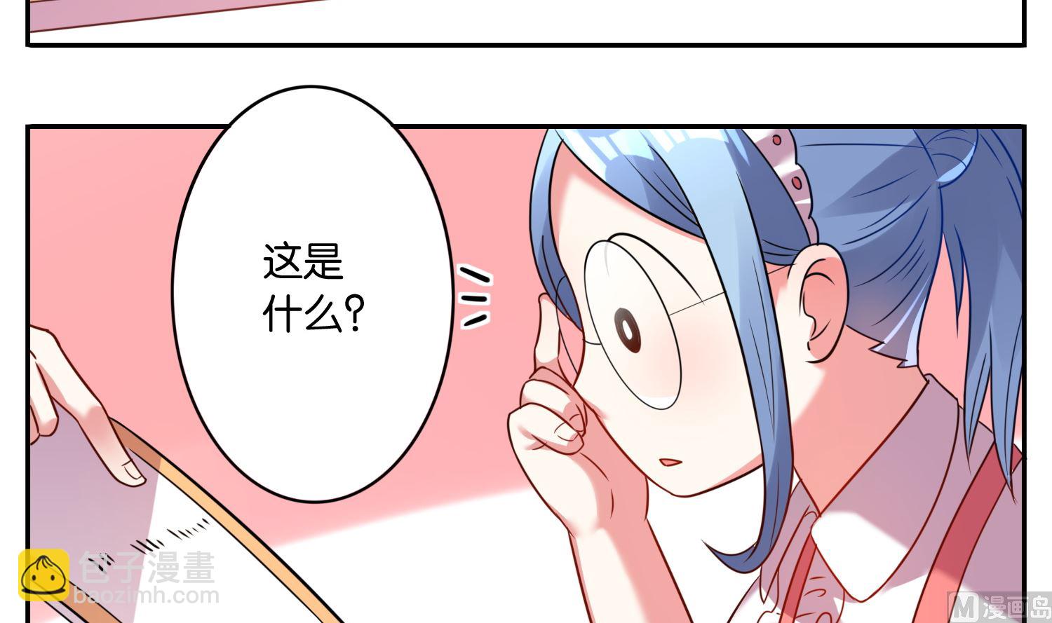 🍘我被总裁黑上了 第9话 第4页