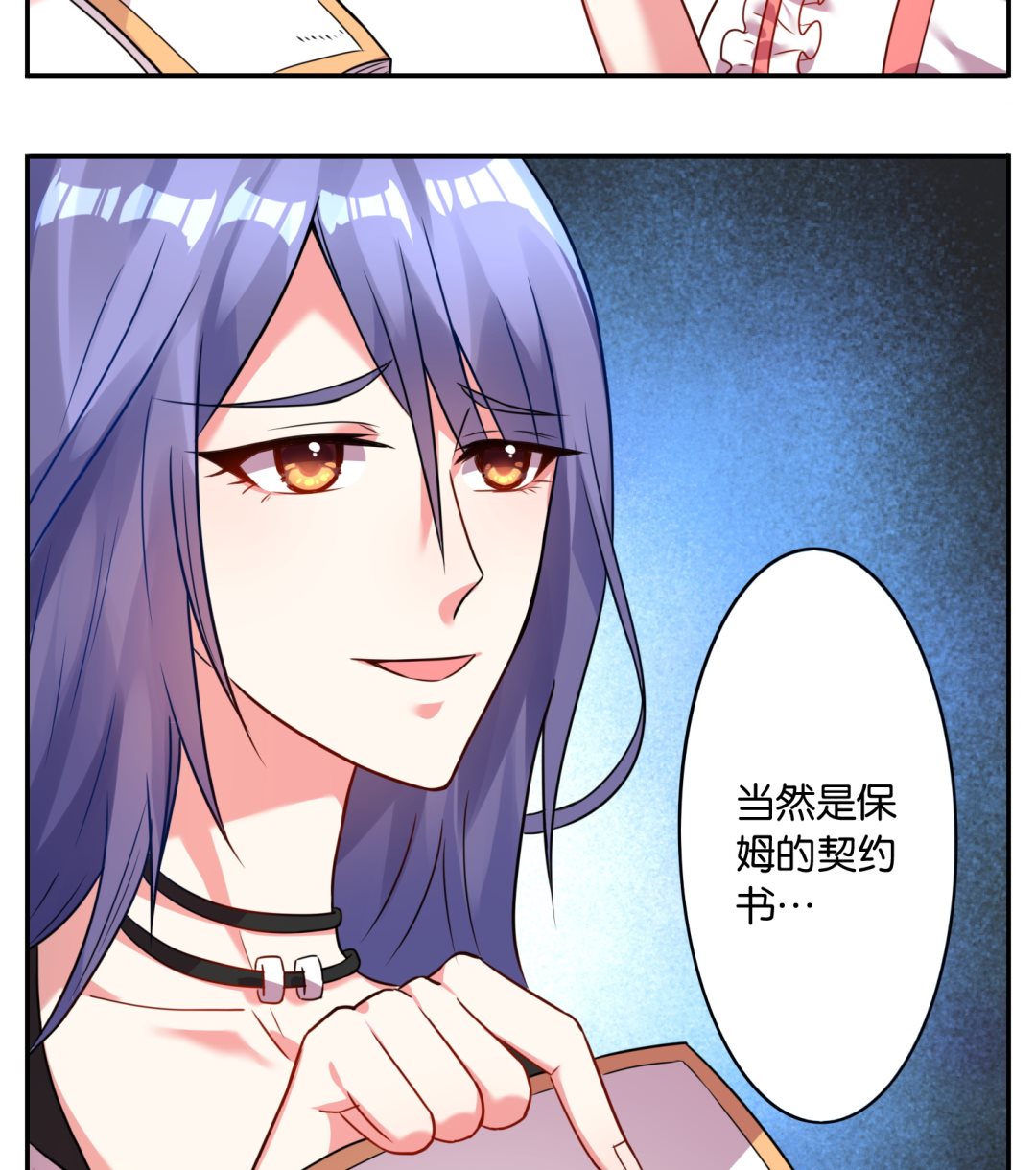 🍘我被总裁黑上了 第9话 第5页