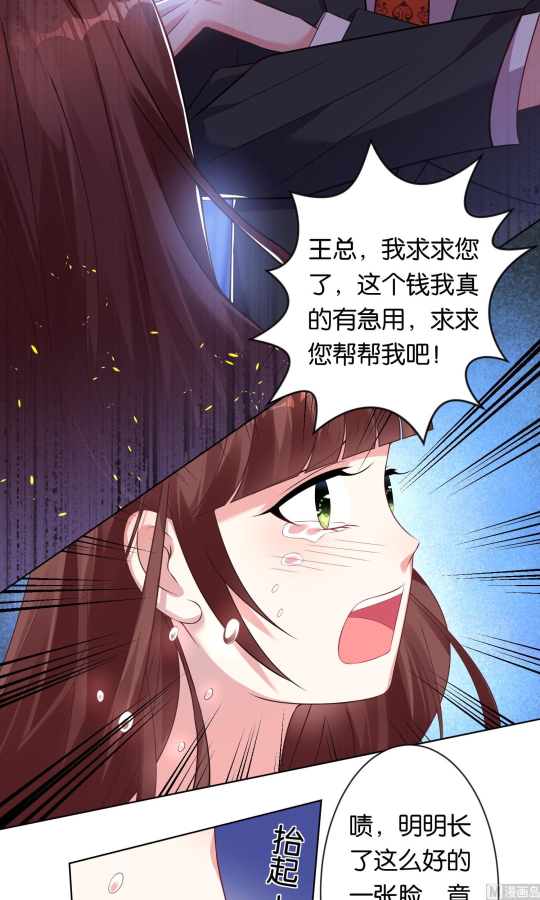 🍘我被总裁黑上了 第81话 第10页