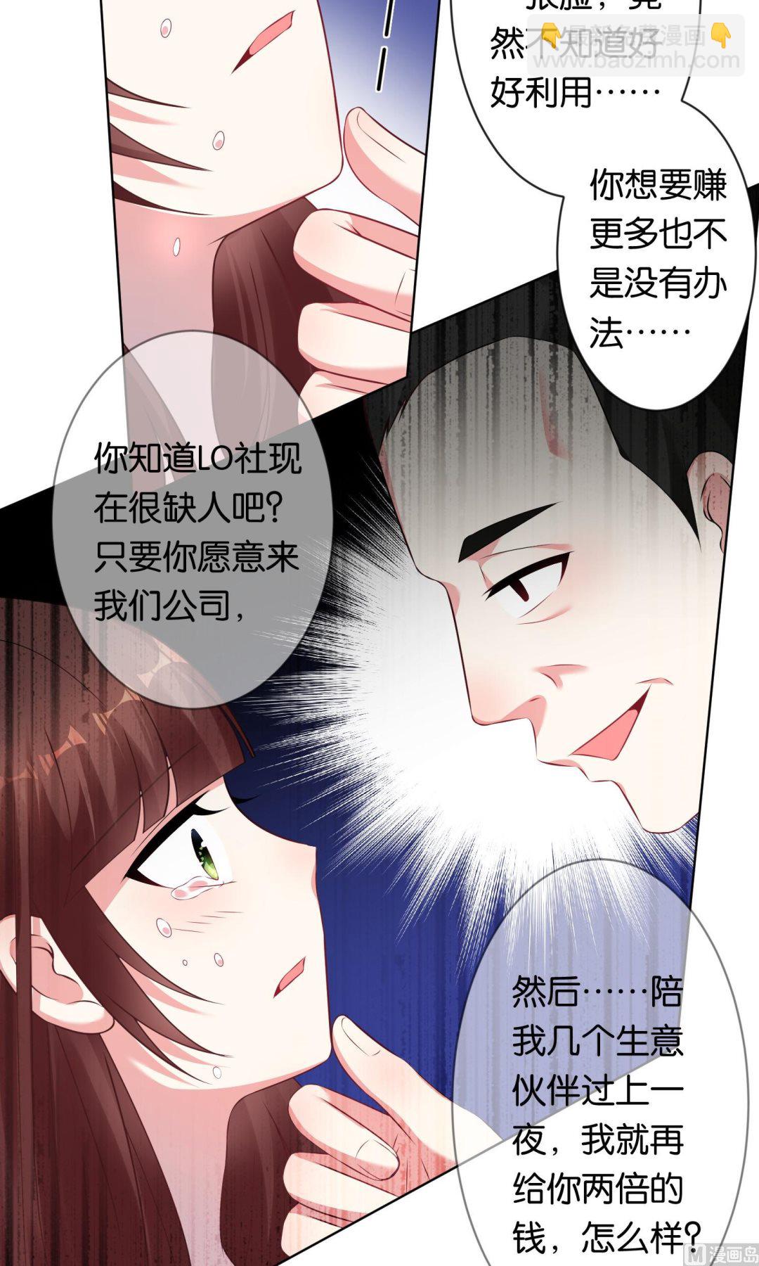 🍘我被总裁黑上了 第81话 第11页