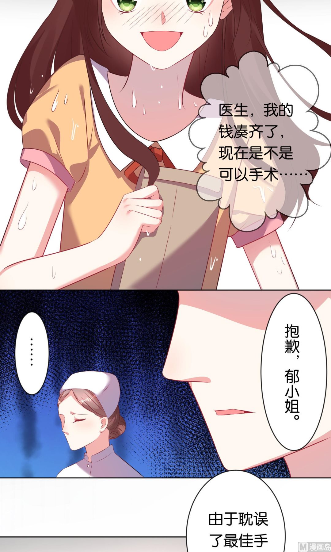 🍘我被总裁黑上了 第81话 第13页