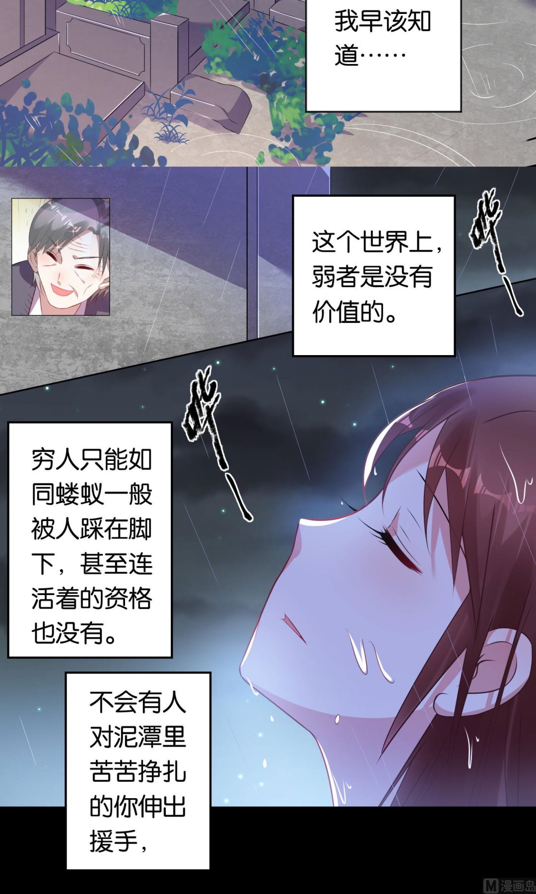 🍘我被总裁黑上了 第81话 第16页