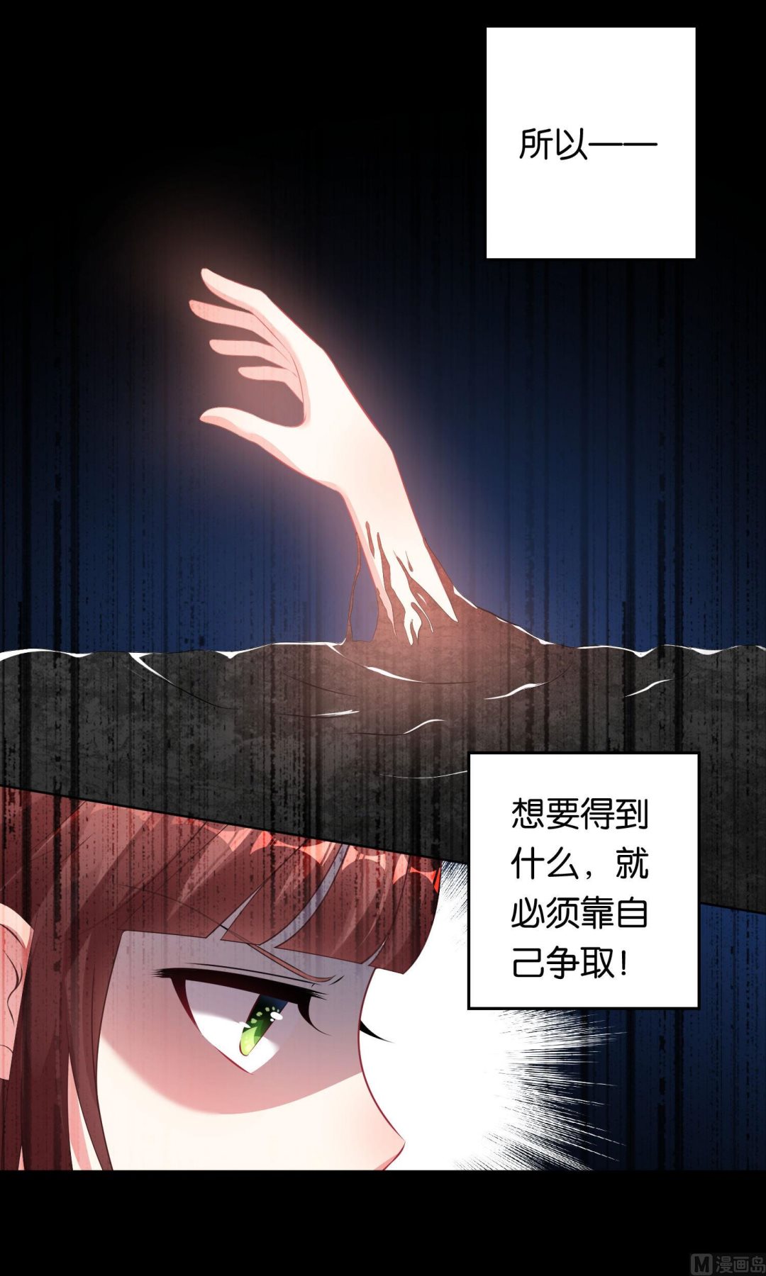 🍘我被总裁黑上了 第81话 第17页