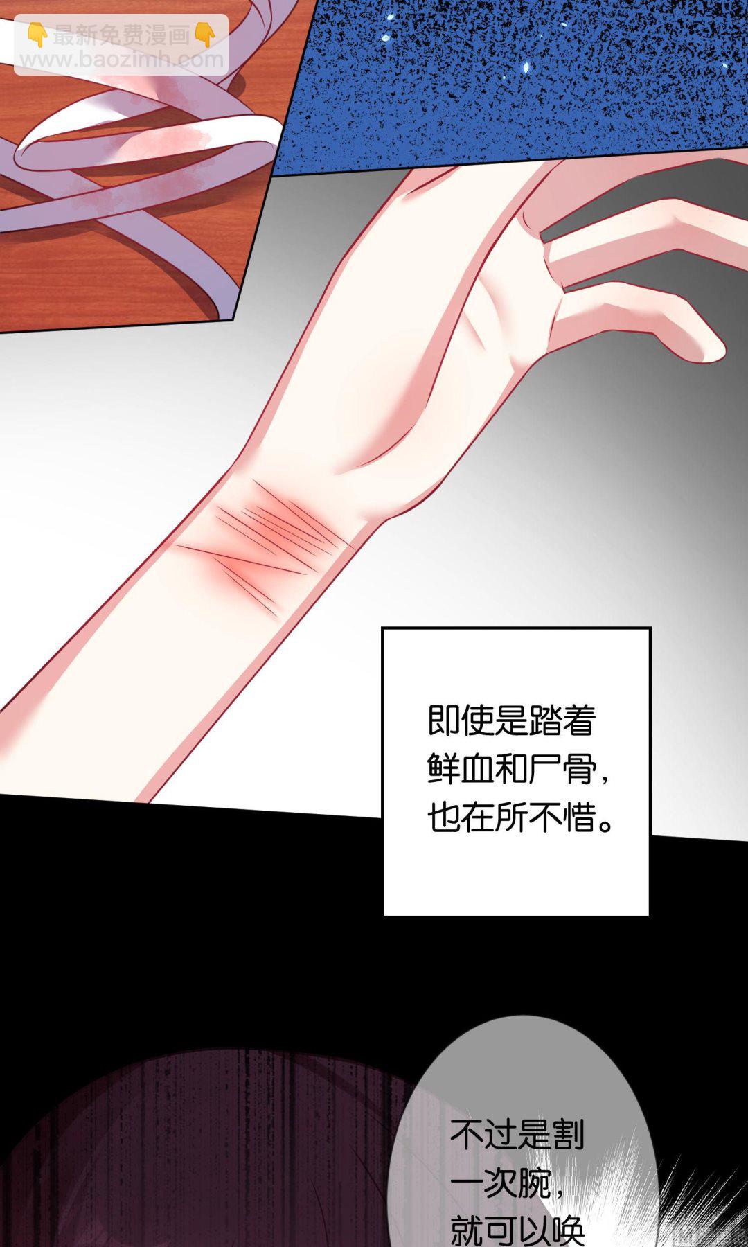 🍘我被总裁黑上了 第81话 第19页