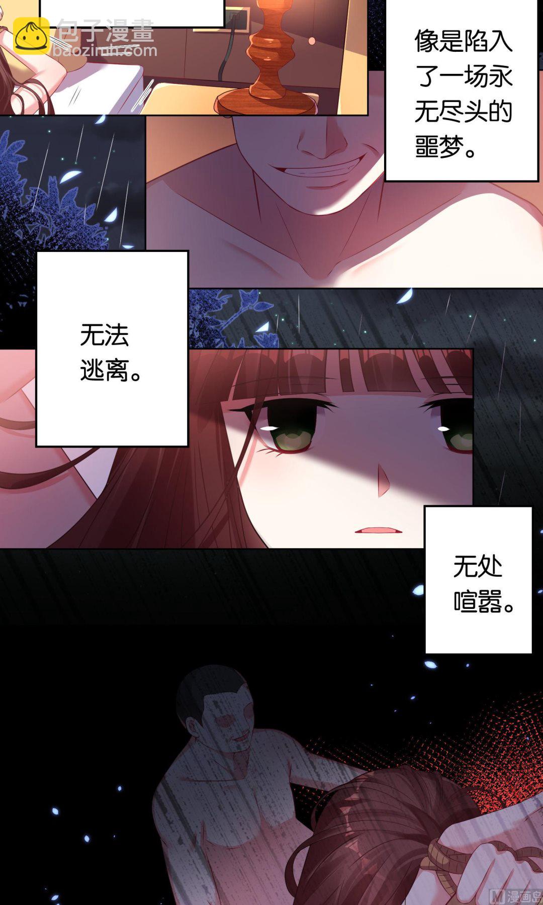 🍘我被总裁黑上了 第81话 第2页
