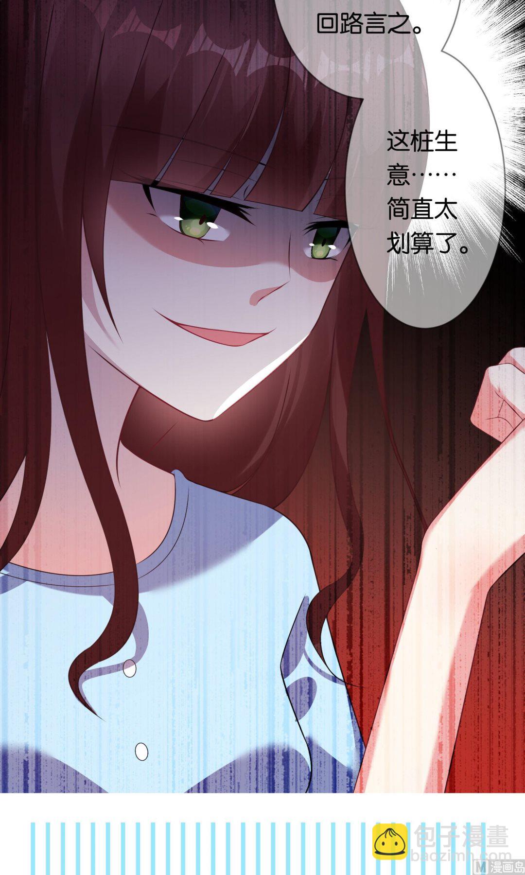 🍘我被总裁黑上了 第81话 第20页