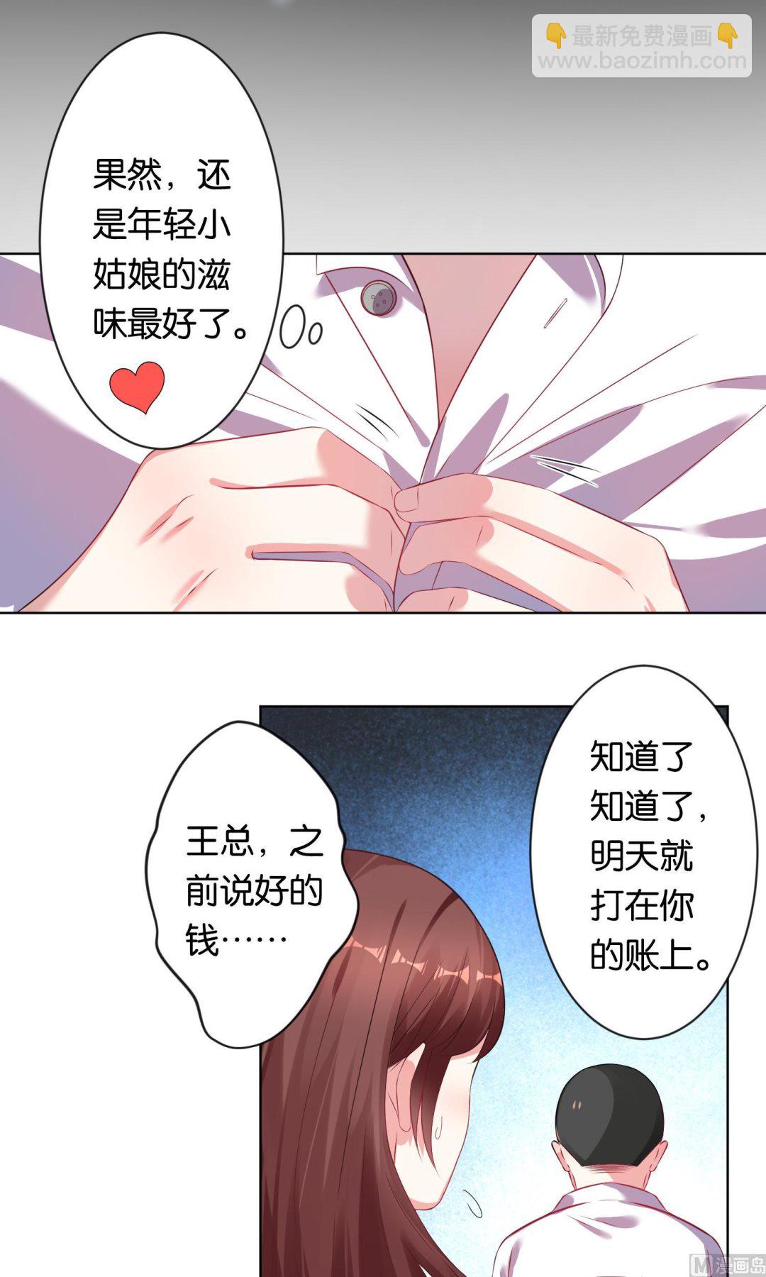 🍘我被总裁黑上了 第81话 第4页