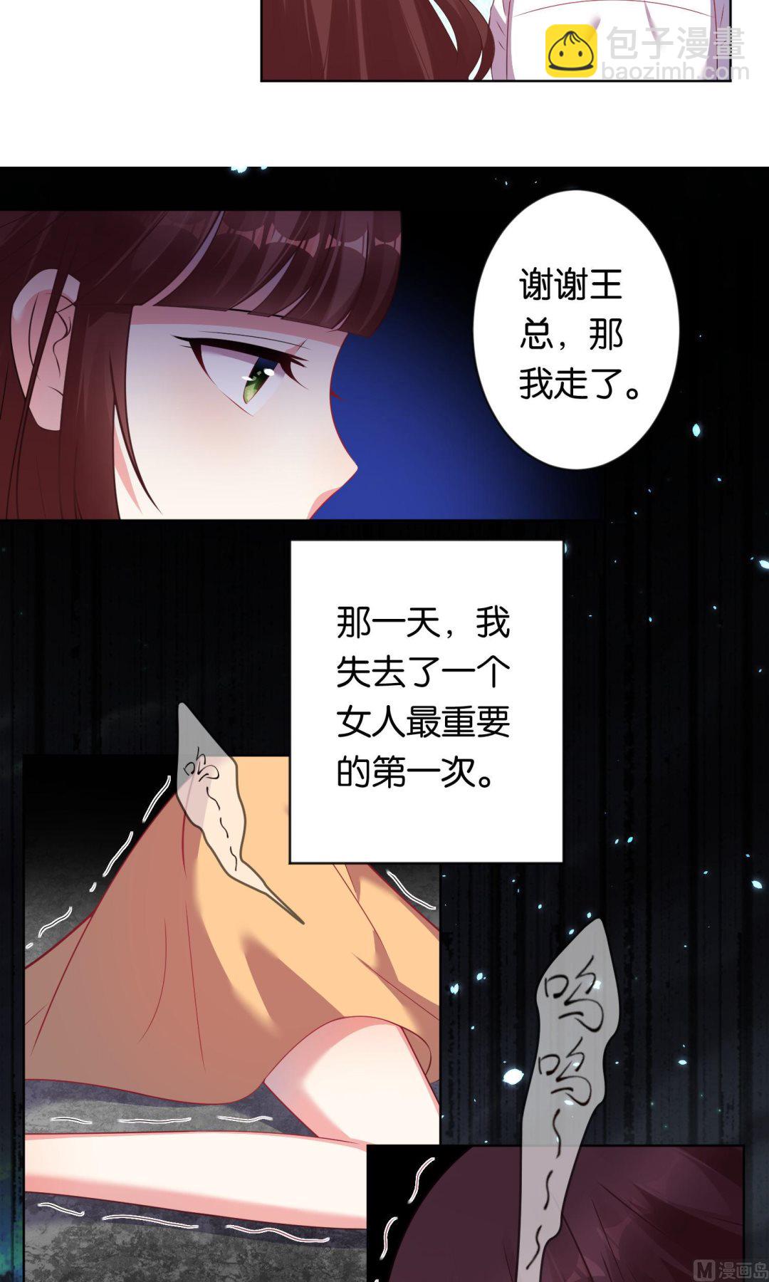 🍘我被总裁黑上了 第81话 第5页
