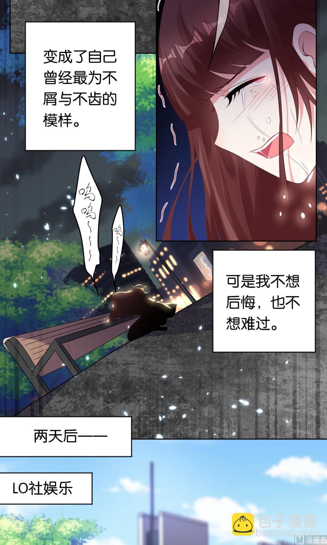 🍘我被总裁黑上了 第81话 第6页