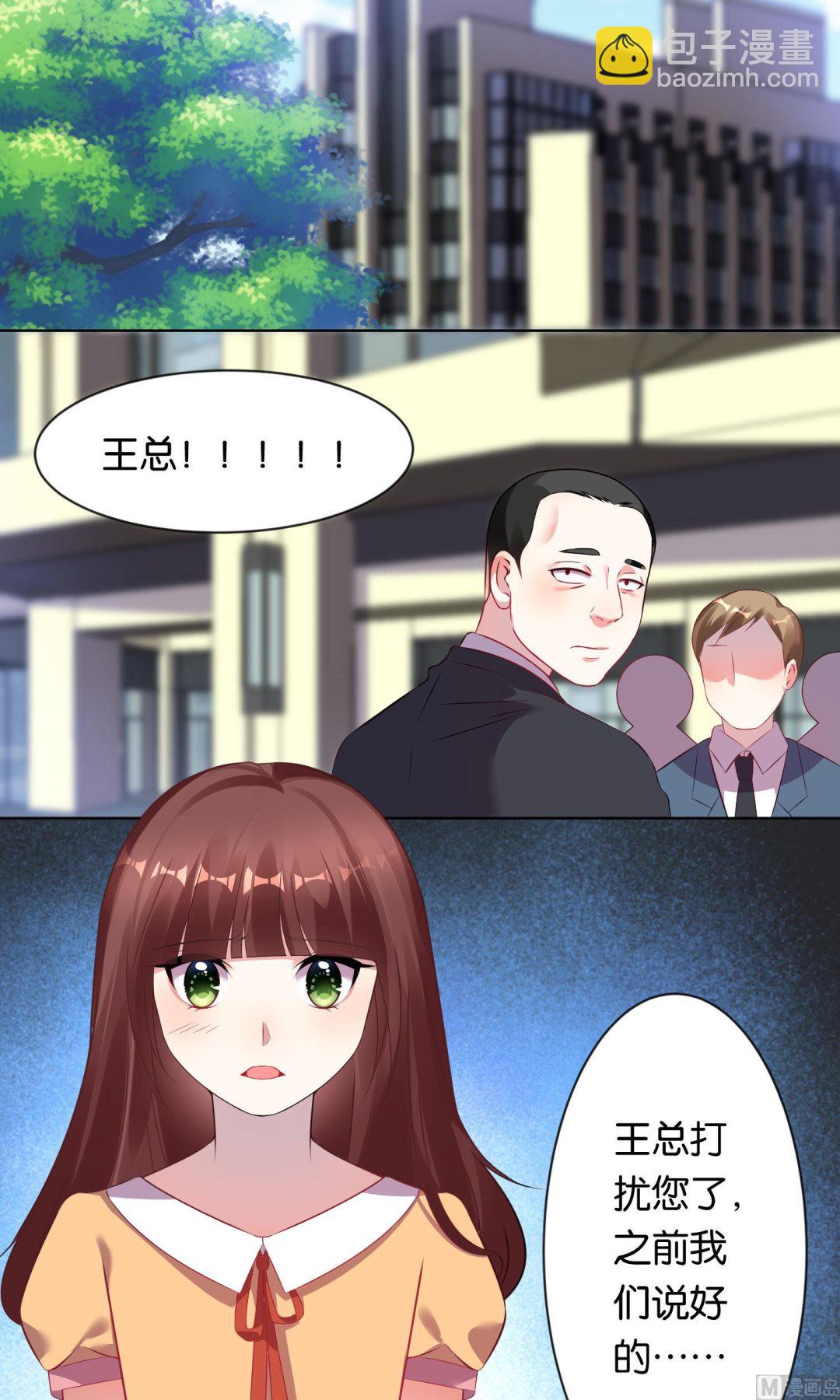 🍘我被总裁黑上了 第81话 第7页
