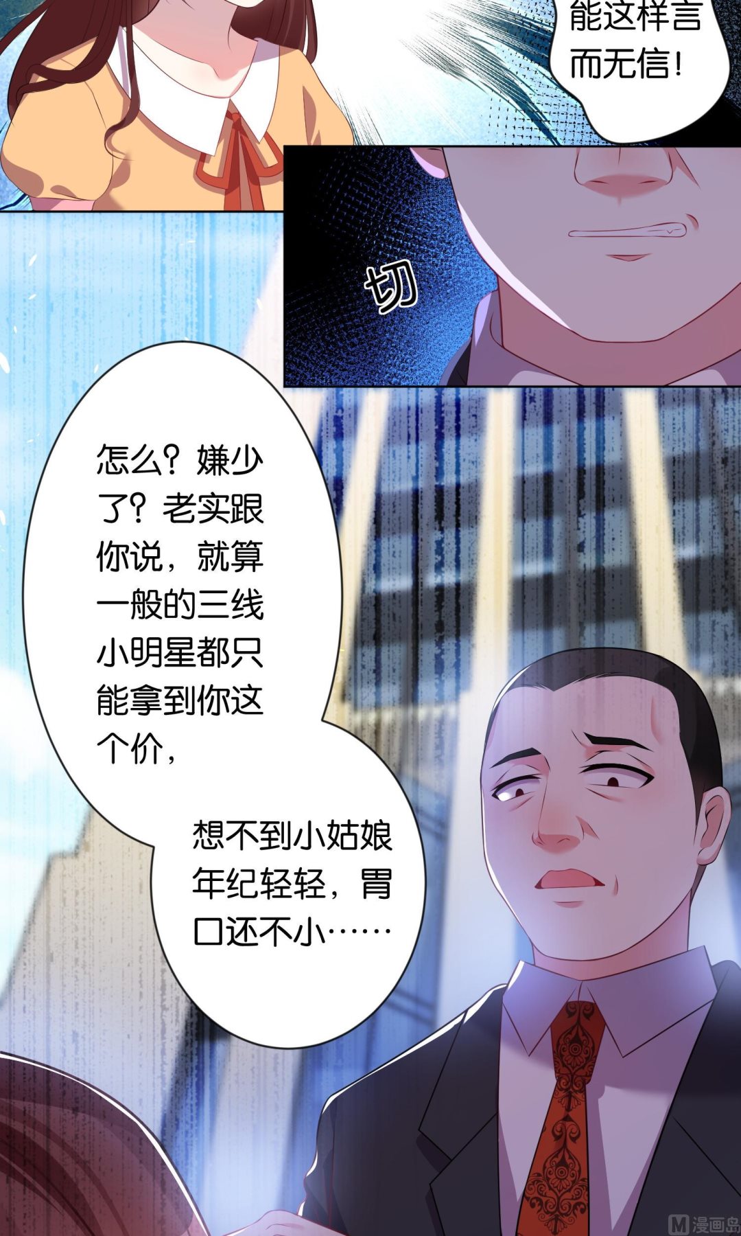 🍘我被总裁黑上了 第81话 第9页