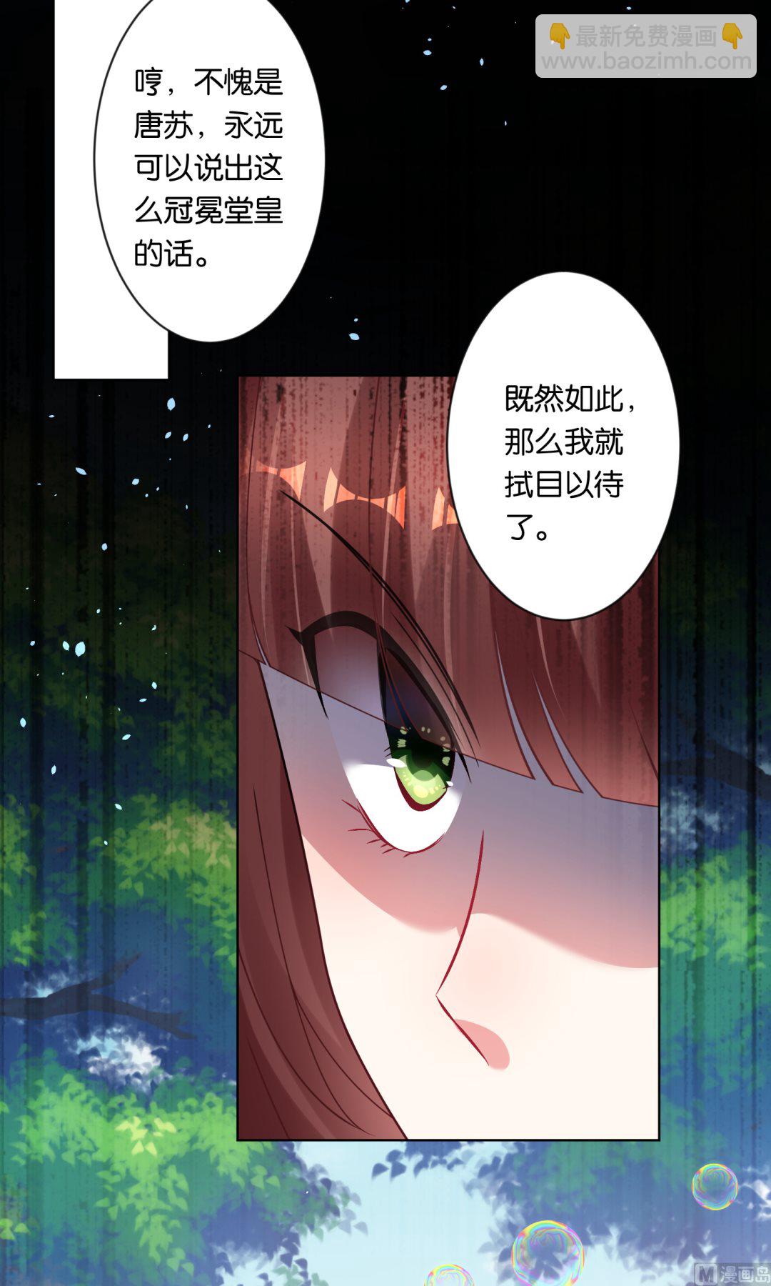 🍘我被总裁黑上了 第83话 第10页