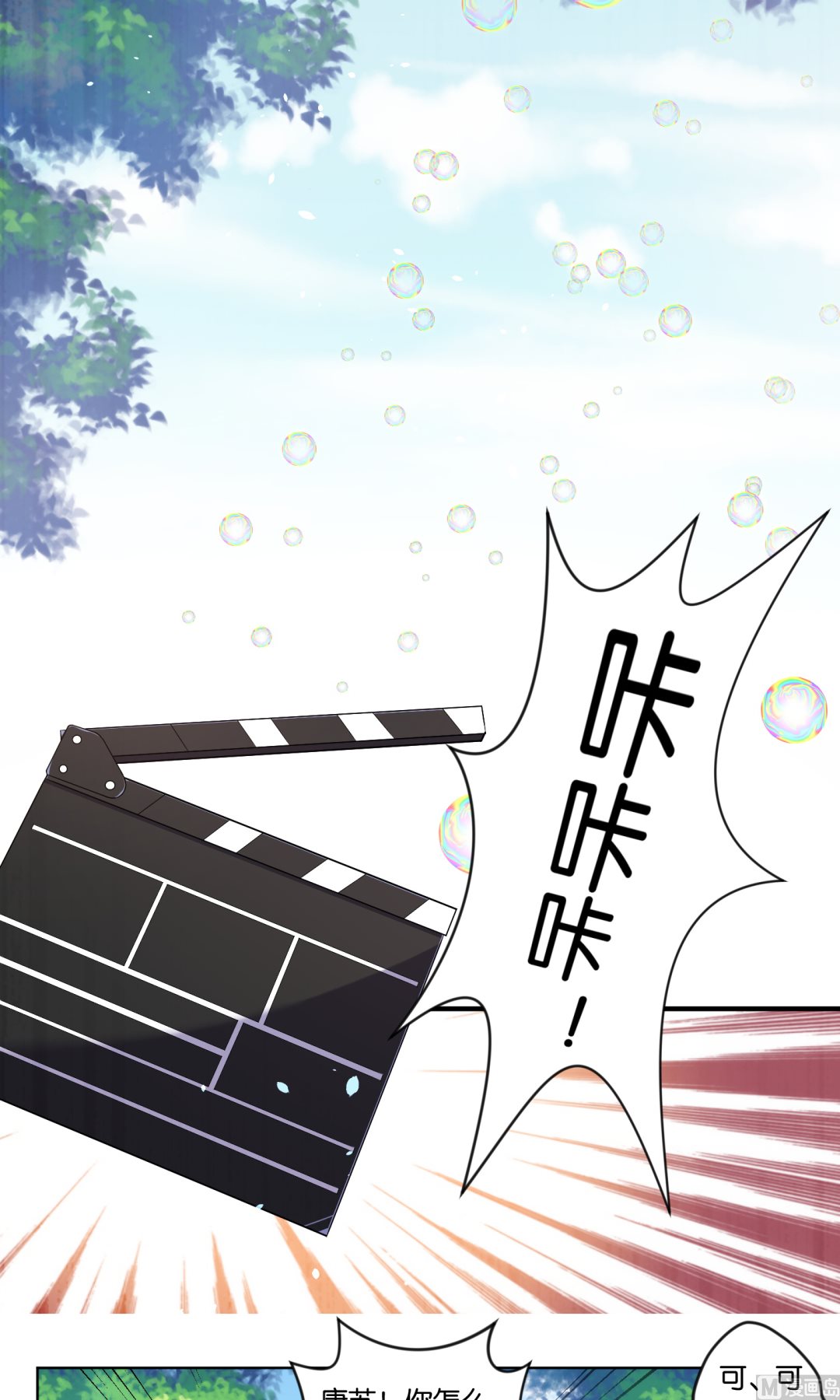 🍘我被总裁黑上了 第83话 第11页