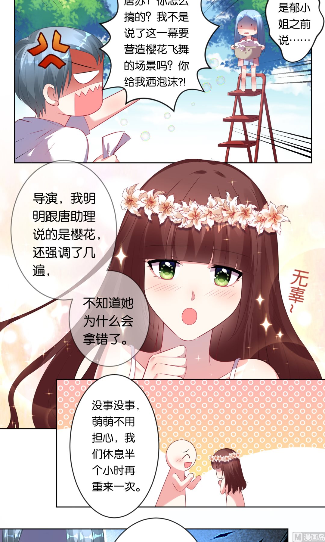 🍘我被总裁黑上了 第83话 第12页