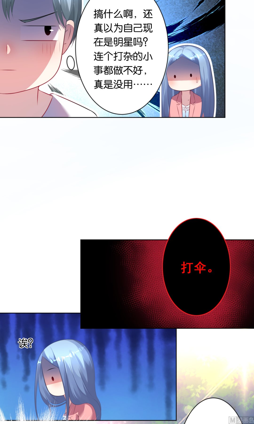 🍘我被总裁黑上了 第83话 第13页
