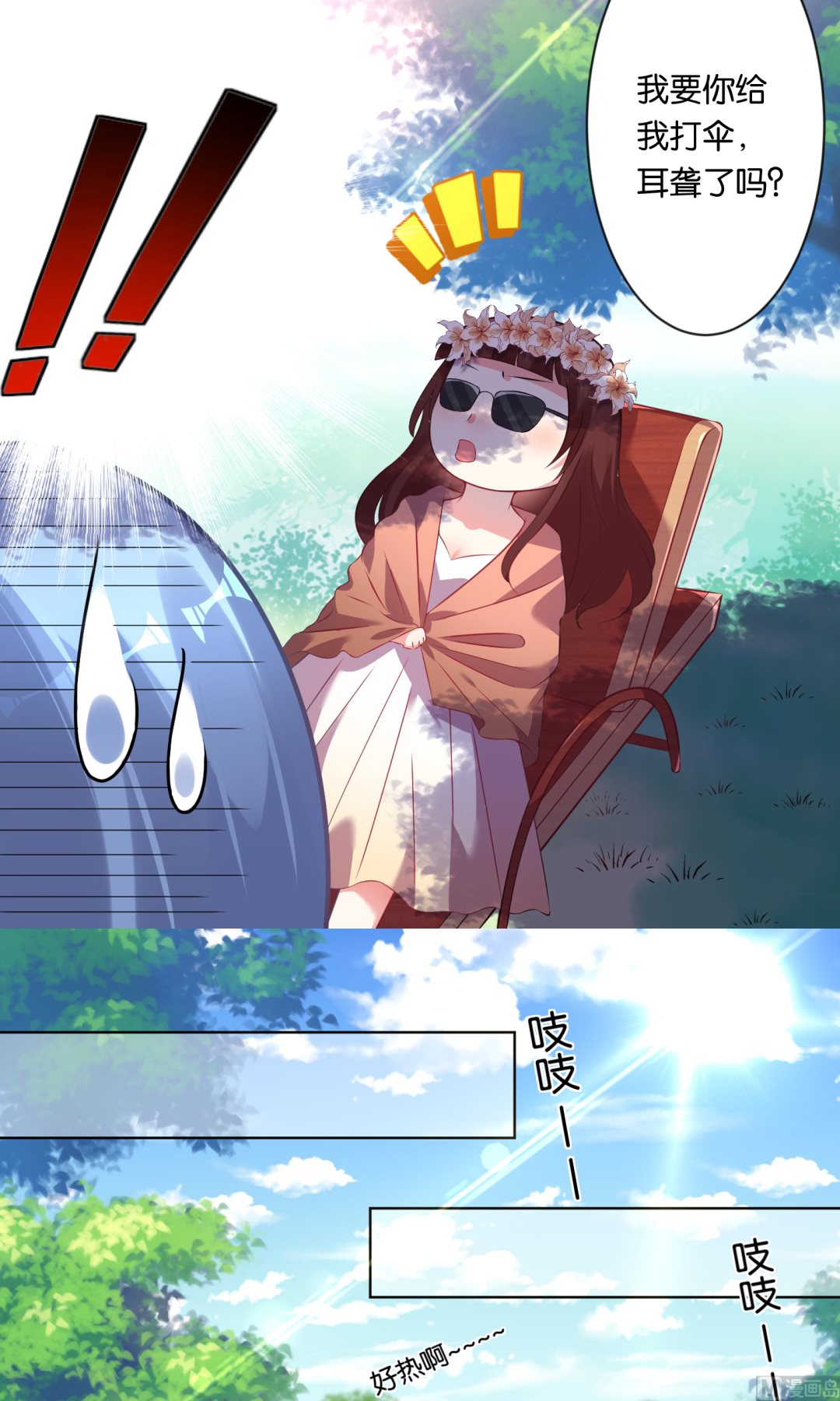 🍘我被总裁黑上了 第83话 第14页