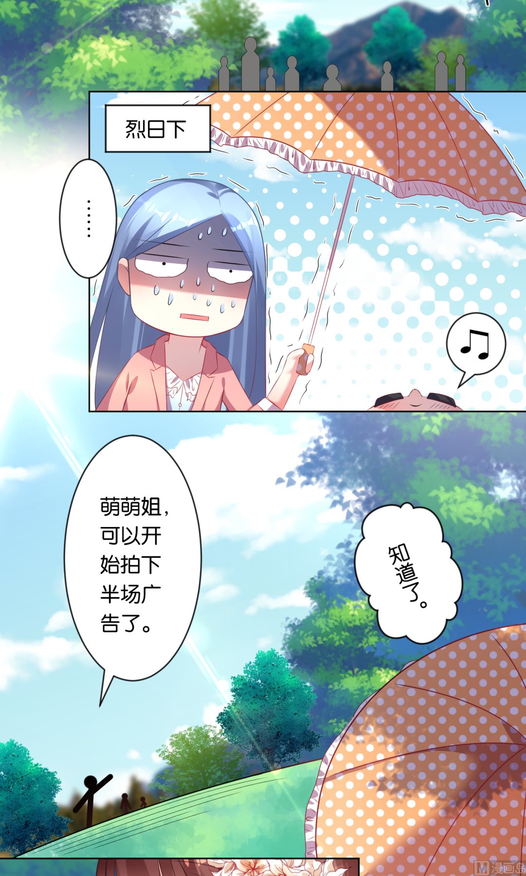 🍘我被总裁黑上了 第83话 第15页