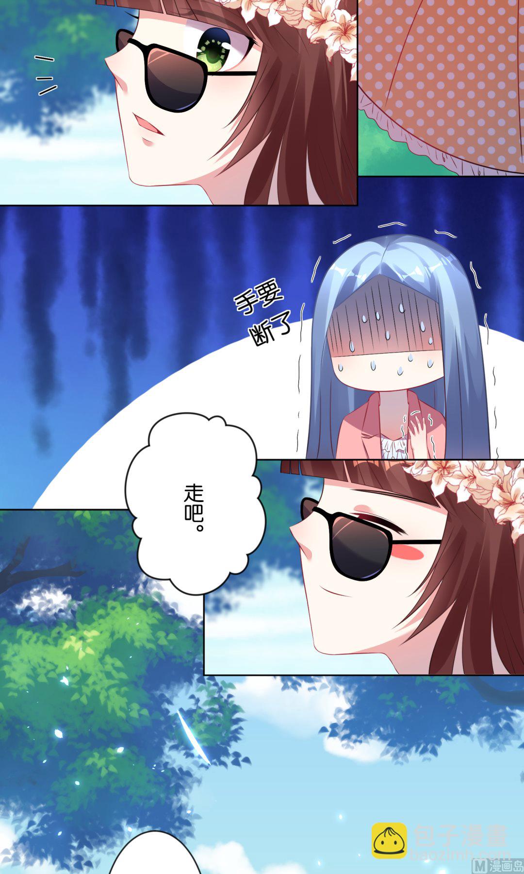 🍘我被总裁黑上了 第83话 第16页