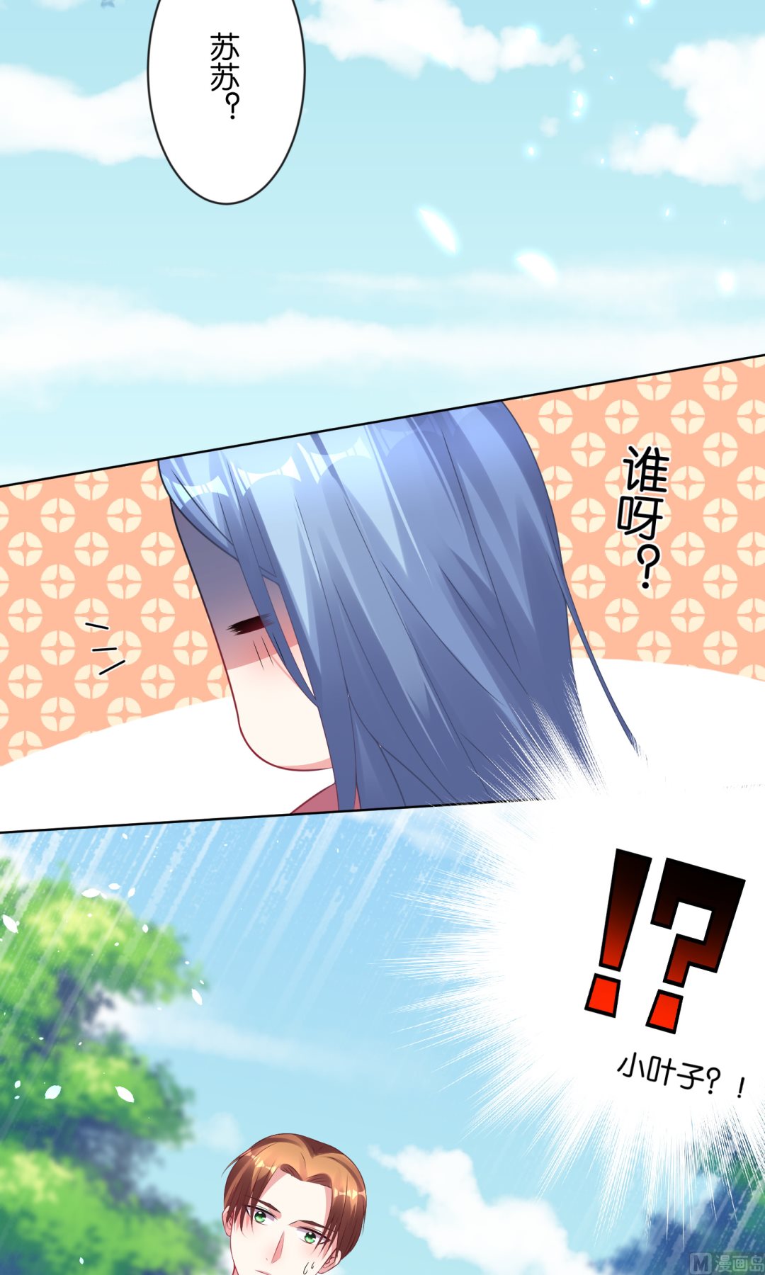 🍘我被总裁黑上了 第83话 第17页