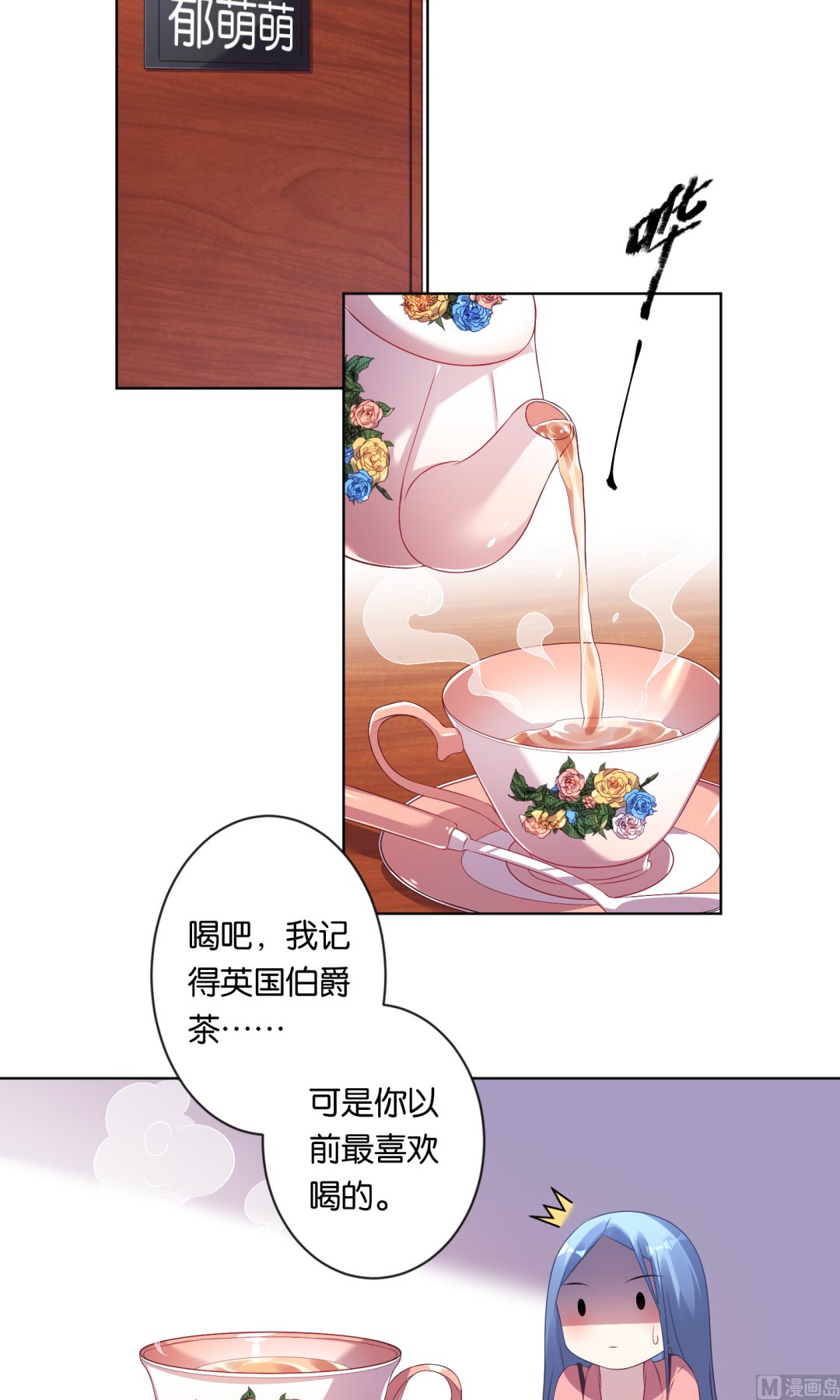 🍘我被总裁黑上了 第83话 第2页
