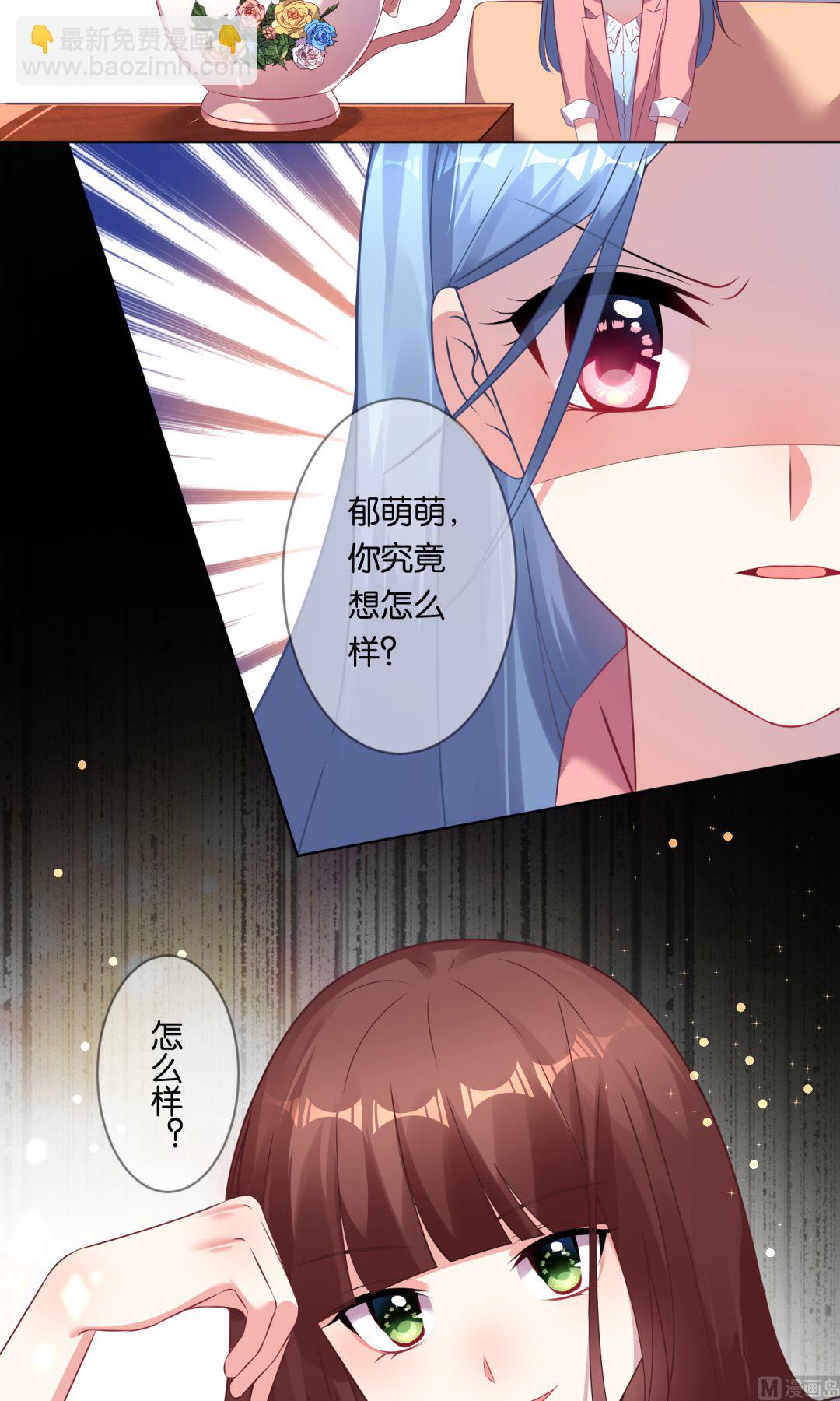 🍘我被总裁黑上了 第83话 第3页