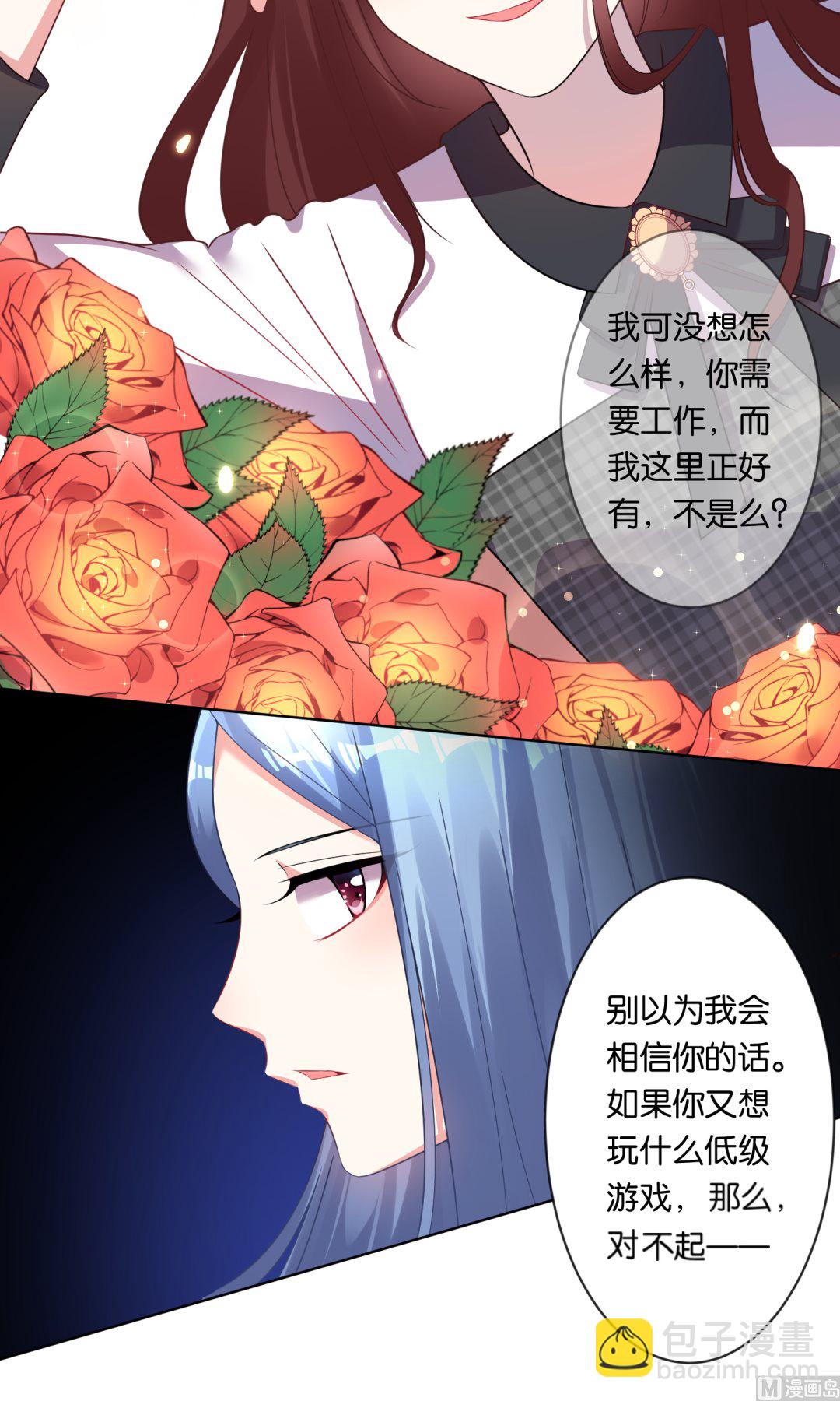 🍘我被总裁黑上了 第83话 第4页