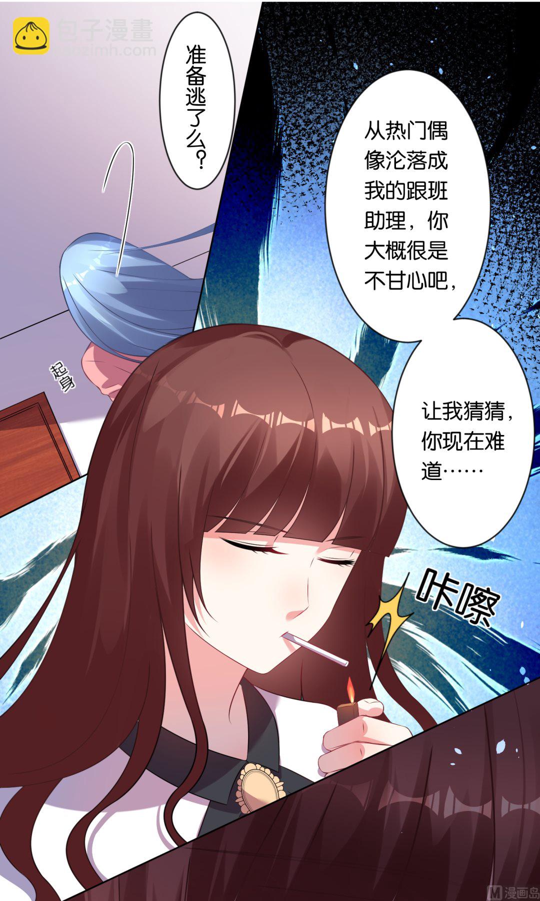 🍘我被总裁黑上了 第83话 第5页