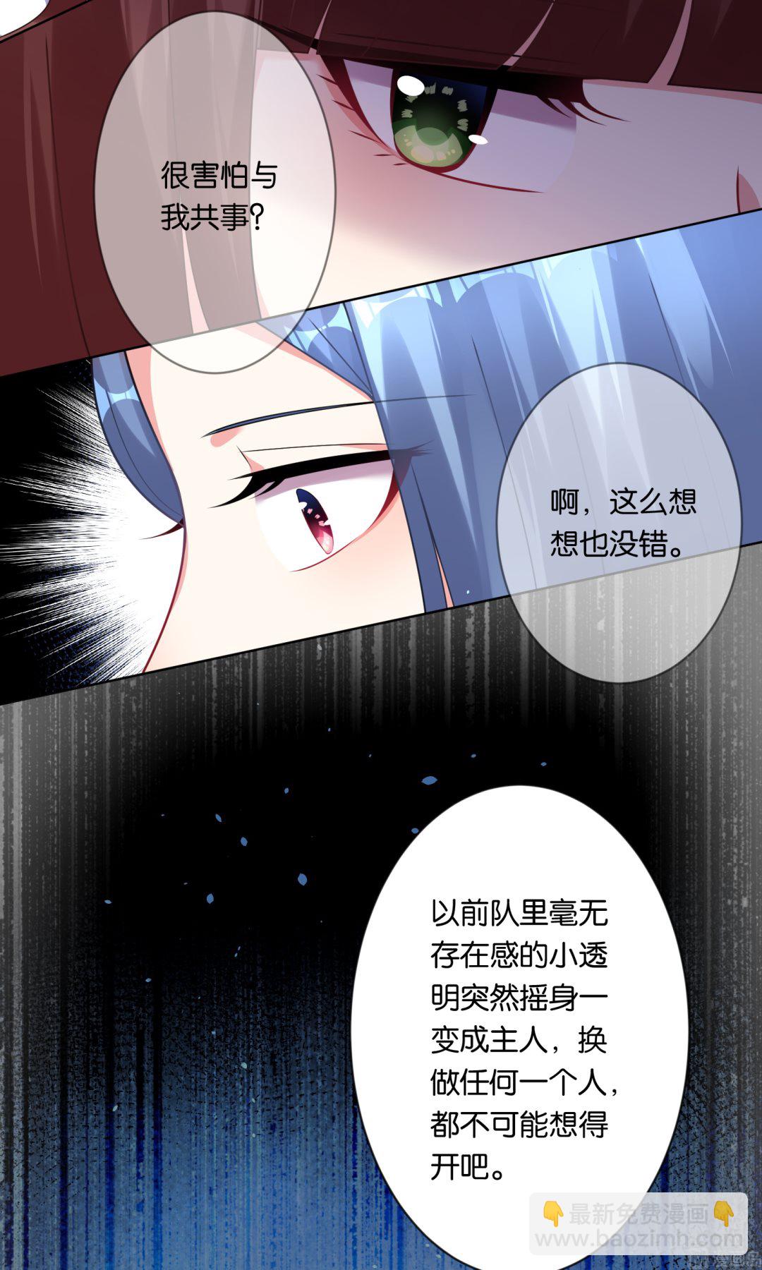 🍘我被总裁黑上了 第83话 第6页