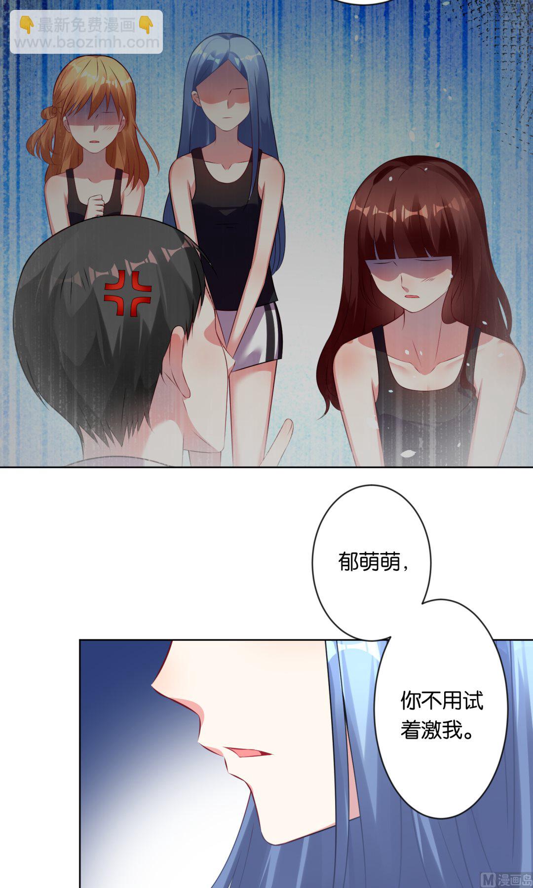 🍘我被总裁黑上了 第83话 第7页