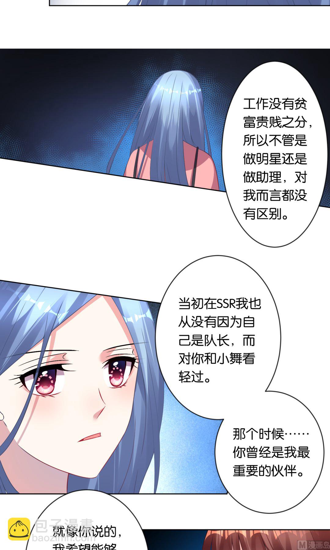 🍘我被总裁黑上了 第83话 第8页