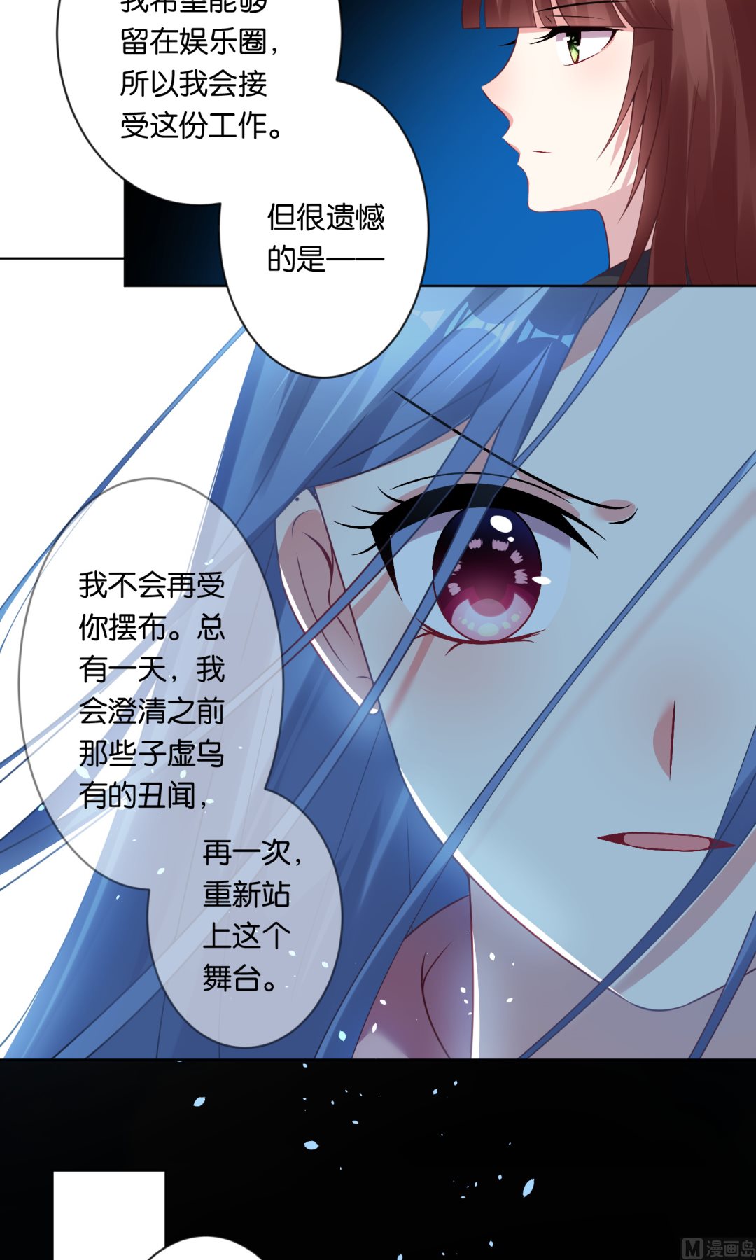 🍘我被总裁黑上了 第83话 第9页