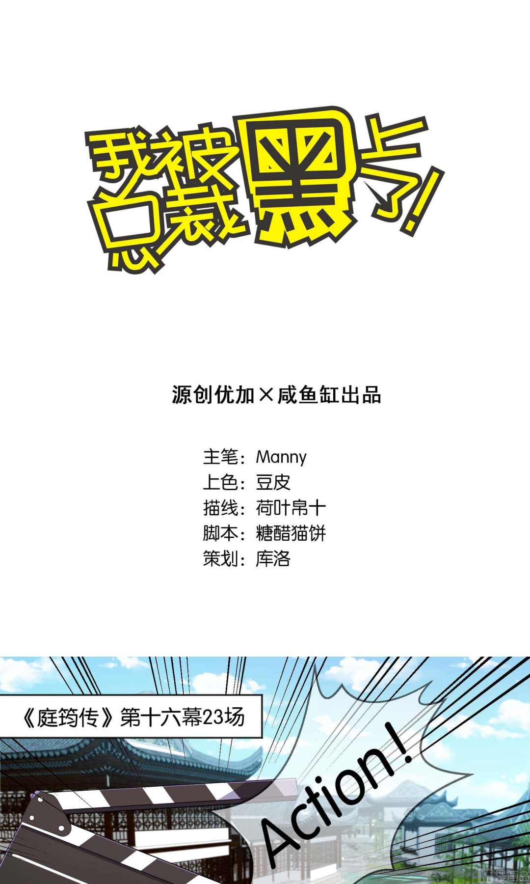 🍘我被总裁黑上了 第85话 第1页