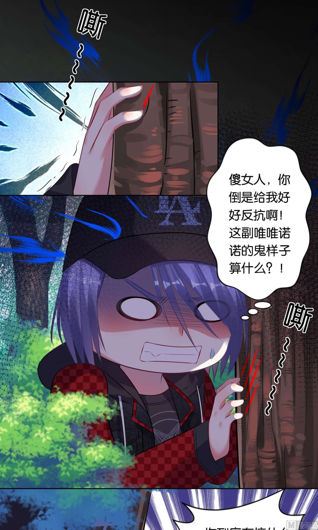 🍘我被总裁黑上了 第85话 第10页