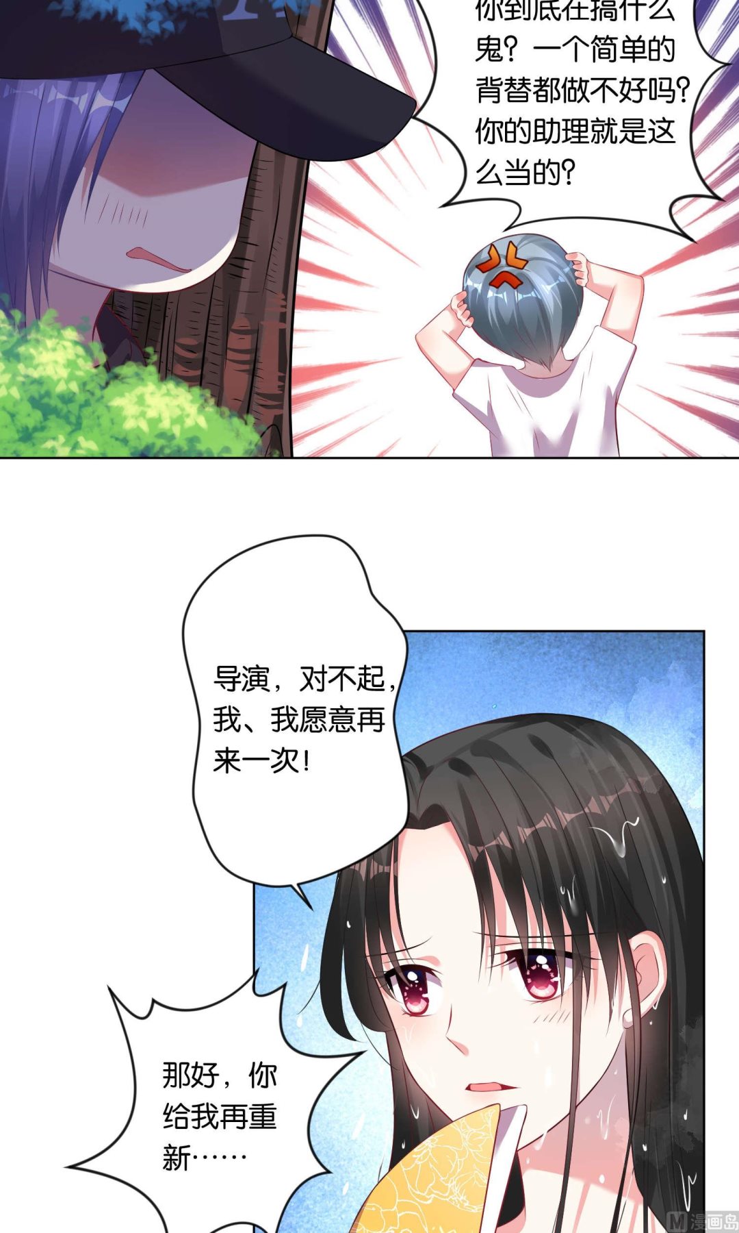 🍘我被总裁黑上了 第85话 第11页