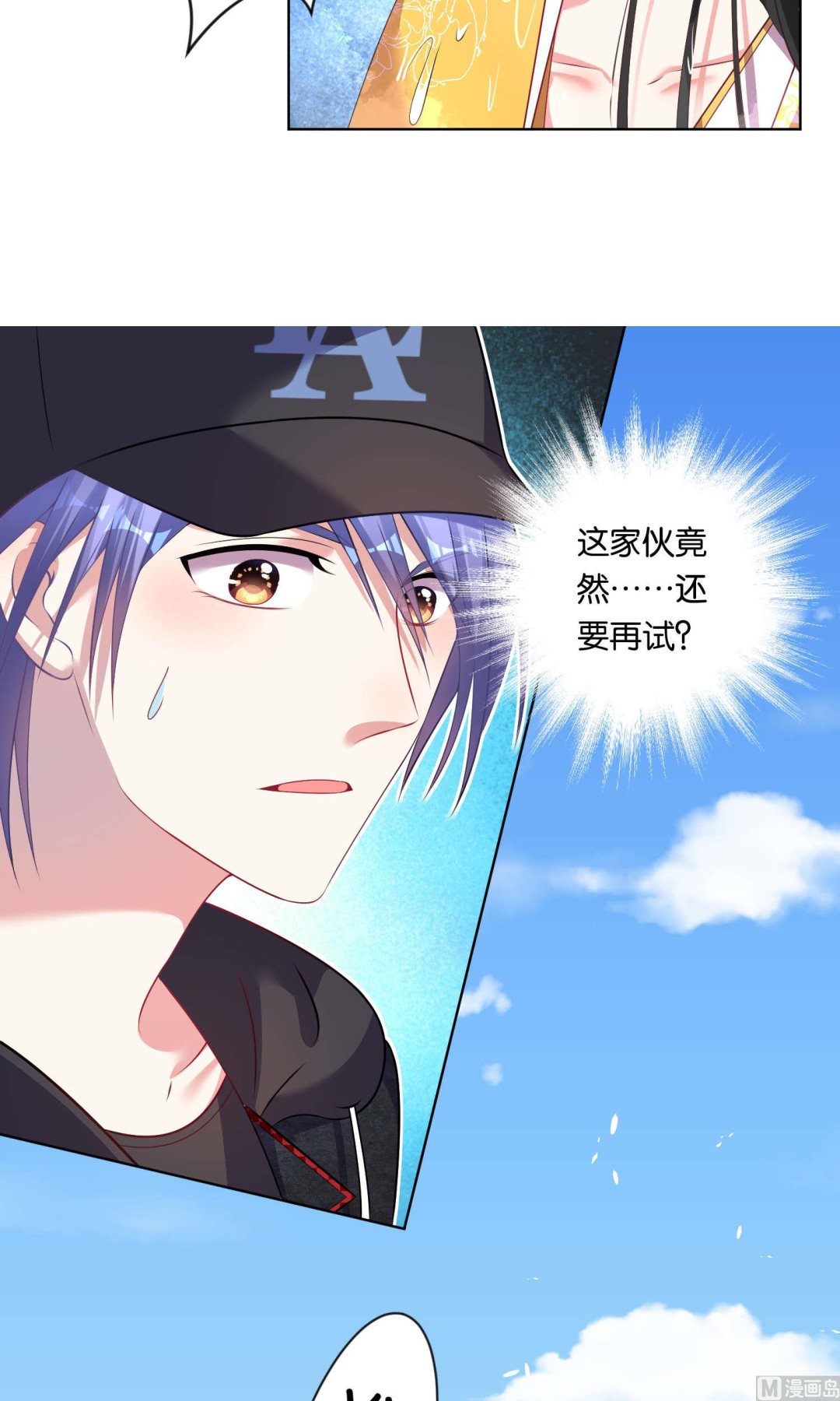 🍘我被总裁黑上了 第85话 第12页