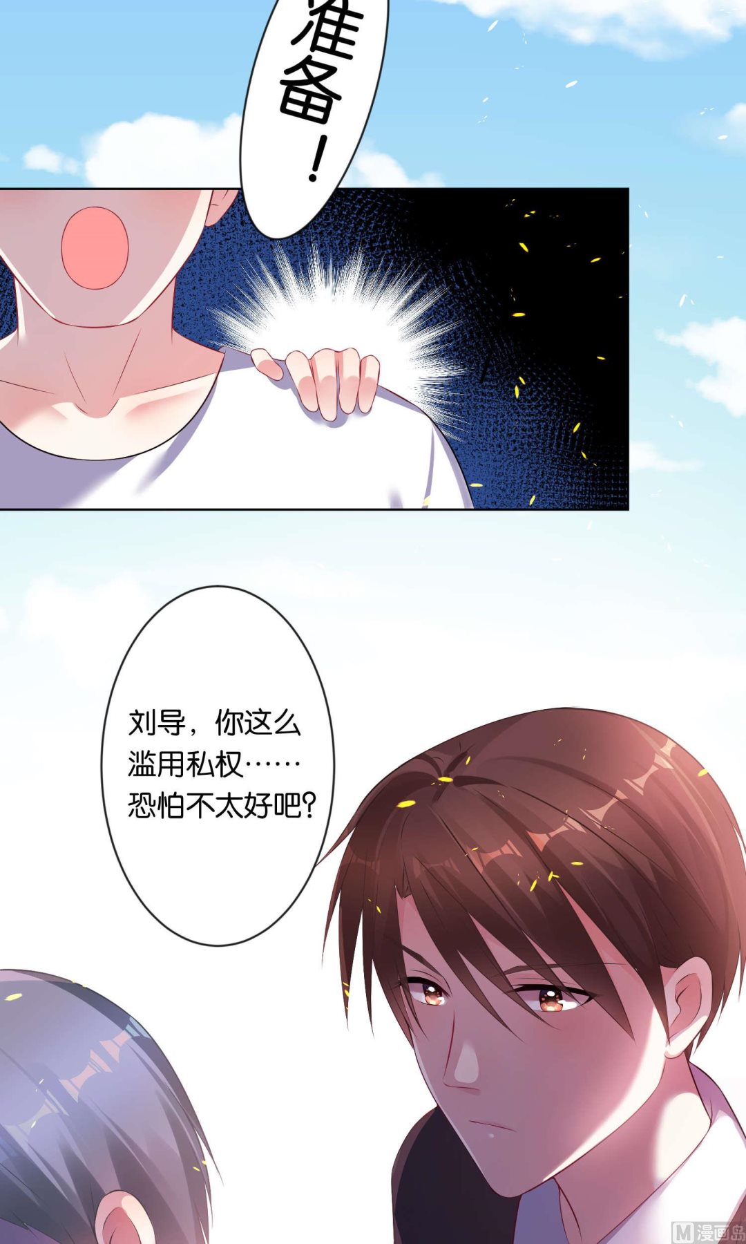 🍘我被总裁黑上了 第85话 第13页