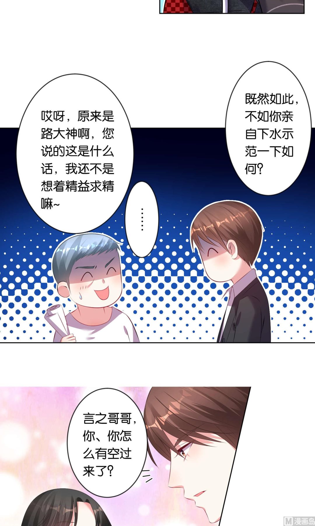 🍘我被总裁黑上了 第85话 第15页