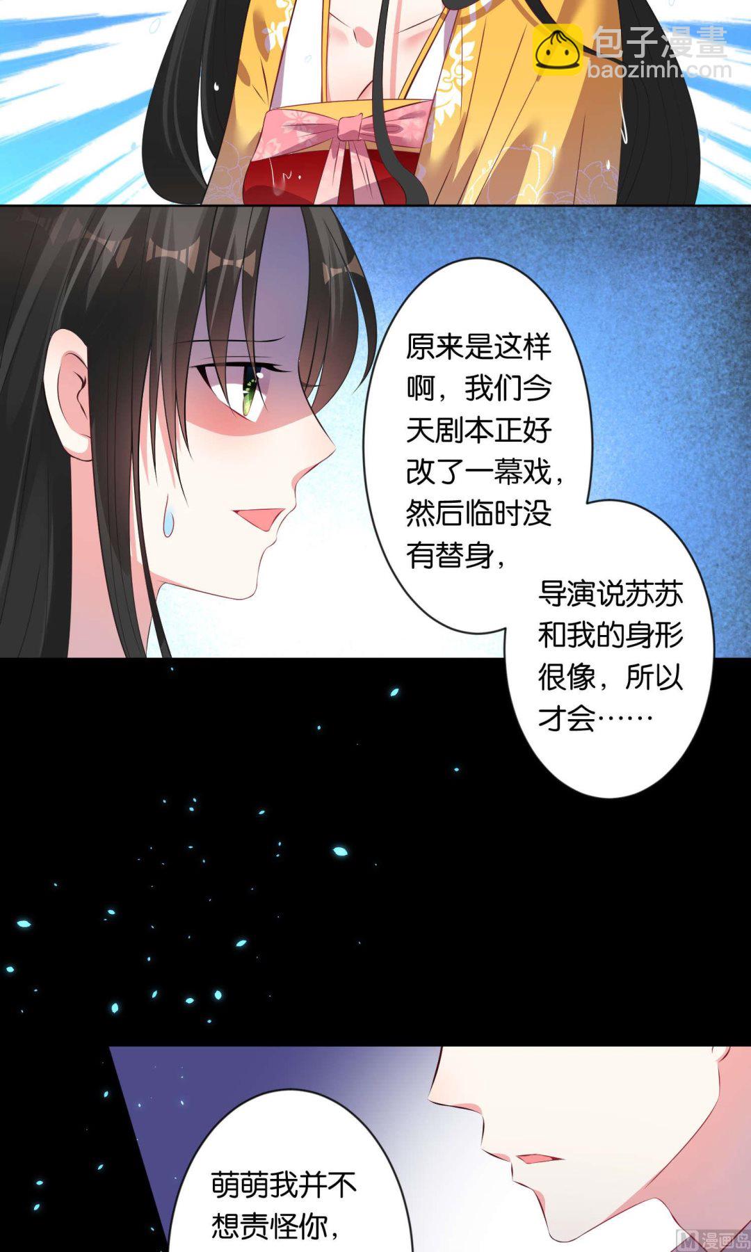 🍘我被总裁黑上了 第85话 第17页