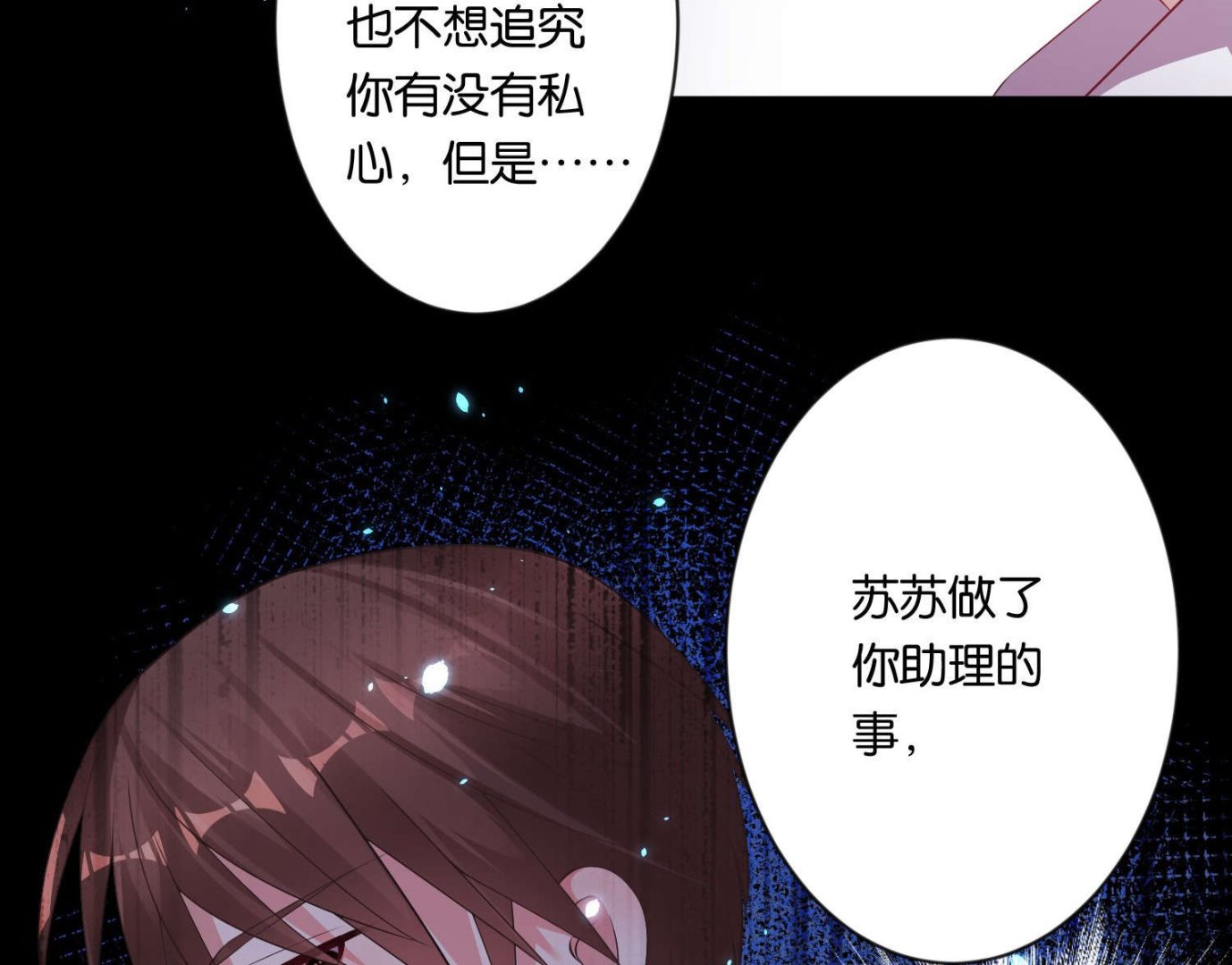 🍘我被总裁黑上了 第85话 第18页