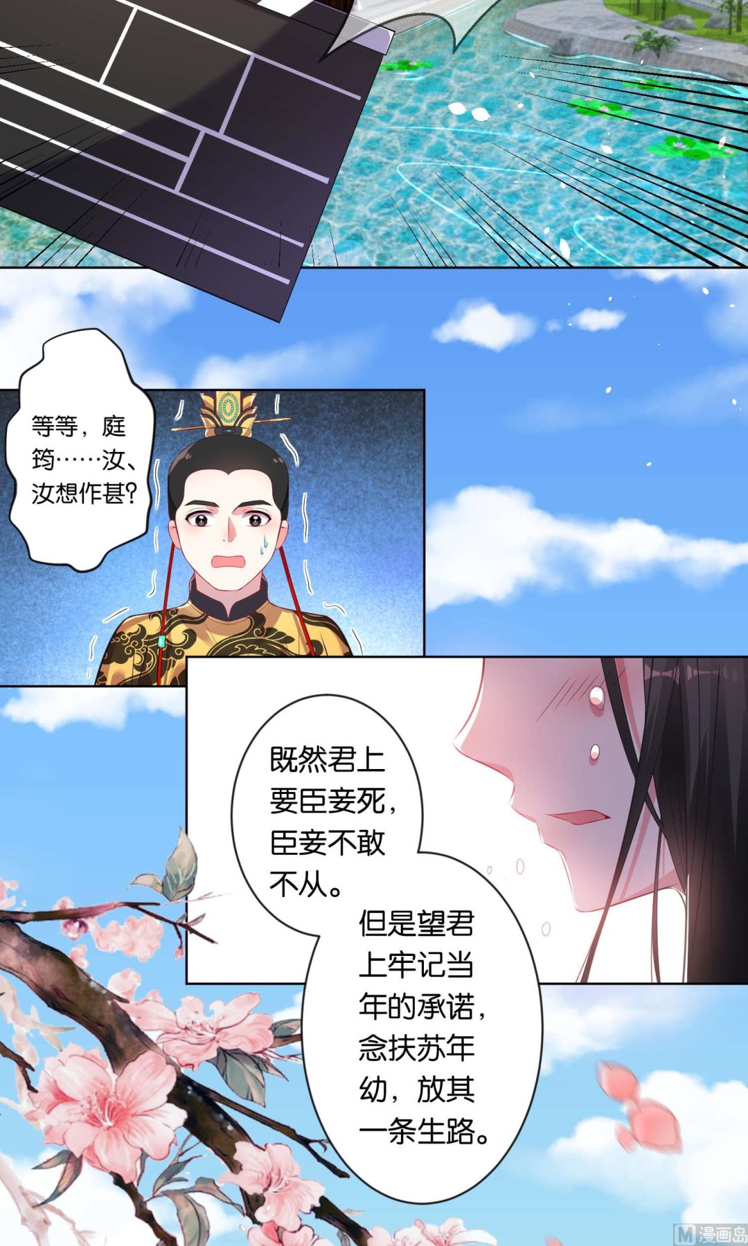 🍘我被总裁黑上了 第85话 第2页