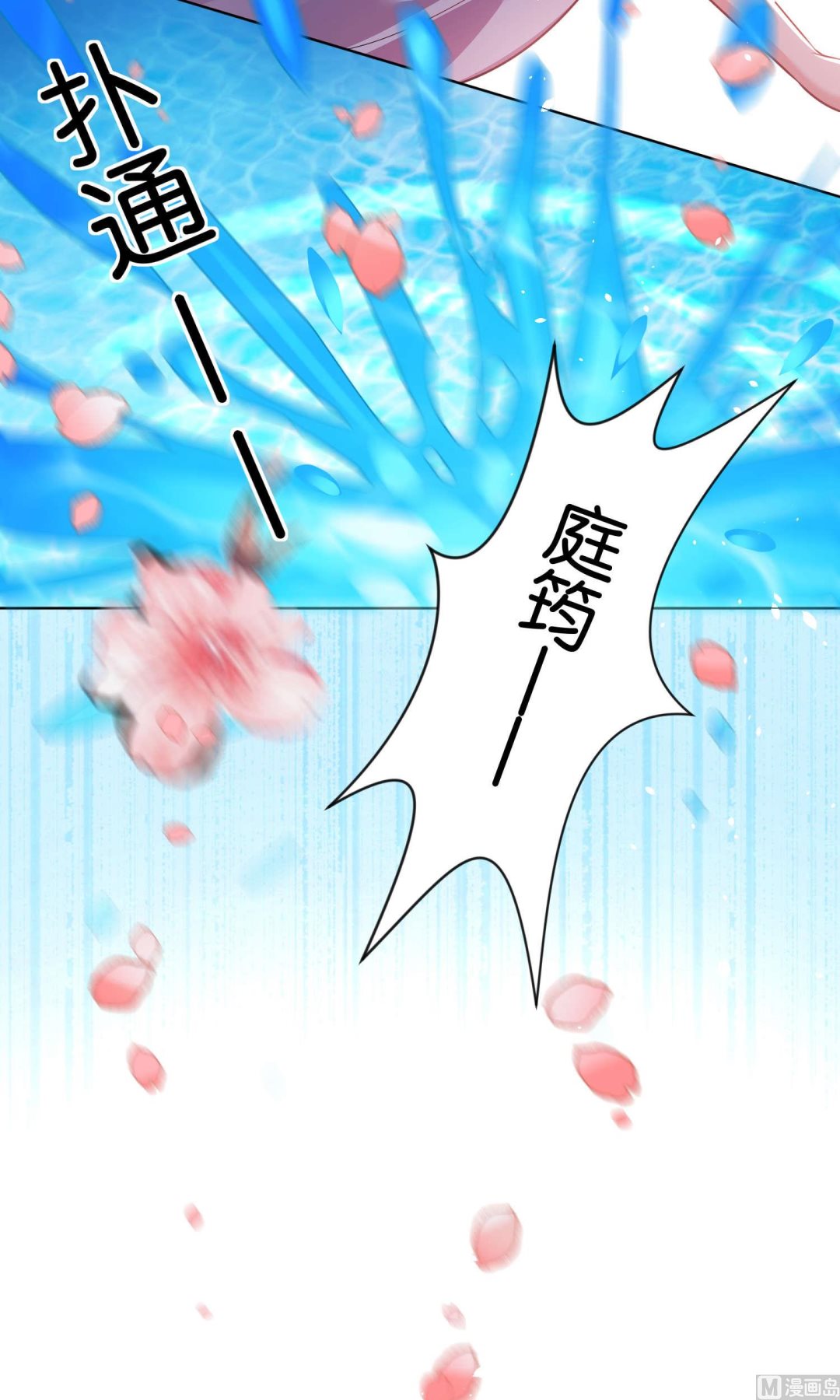 🍘我被总裁黑上了 第85话 第4页