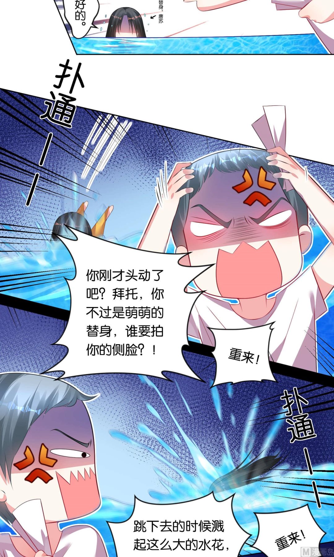 🍘我被总裁黑上了 第85话 第6页