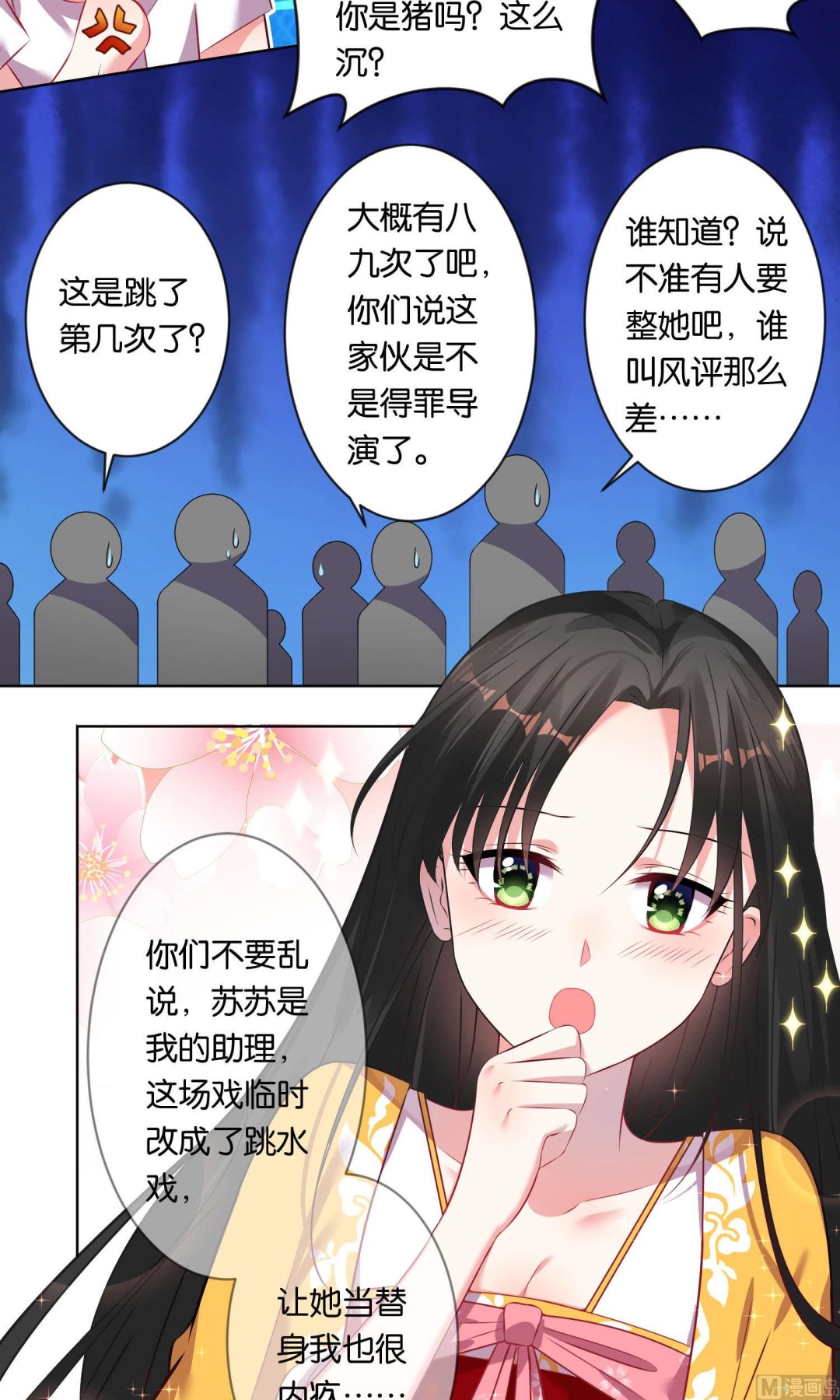 🍘我被总裁黑上了 第85话 第7页