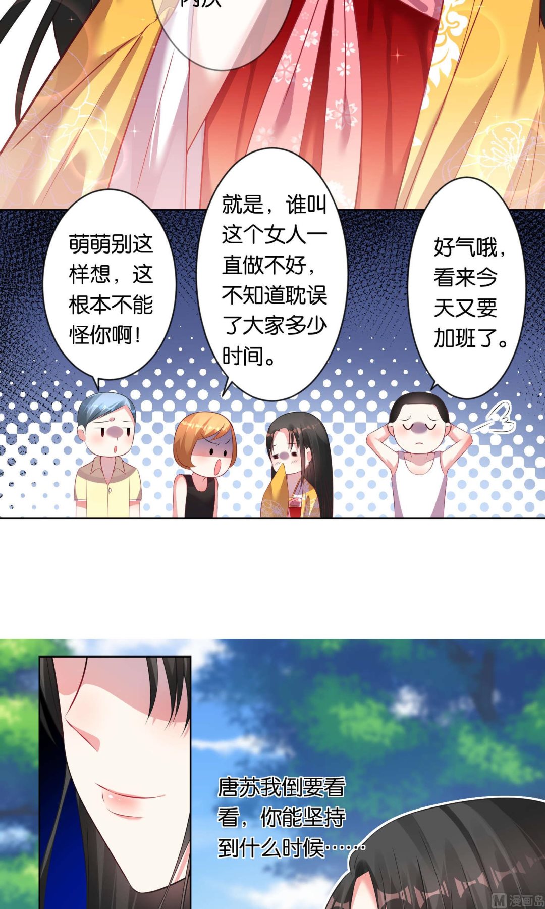 🍘我被总裁黑上了 第85话 第8页