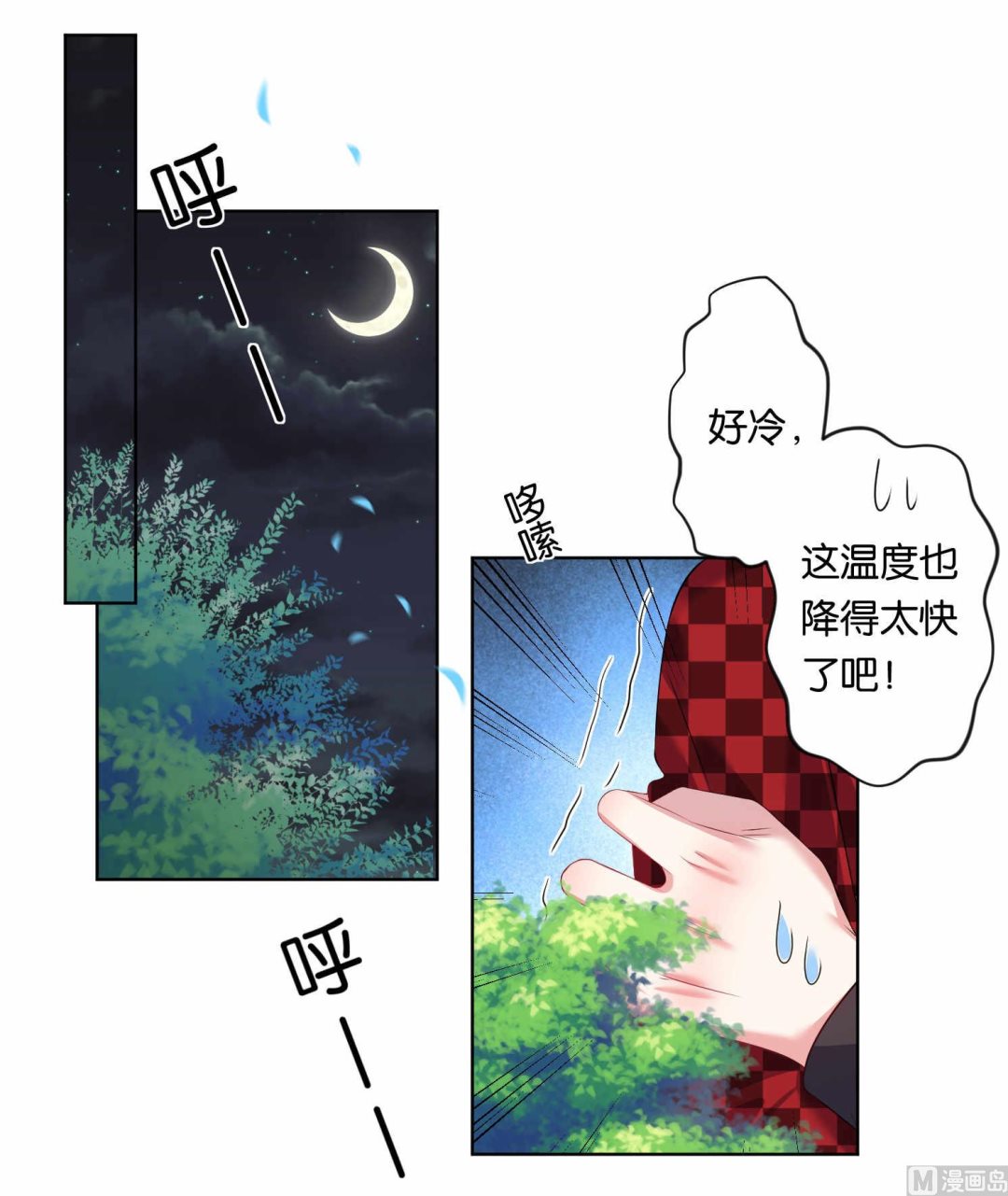 🍘我被总裁黑上了 第87话 第11页