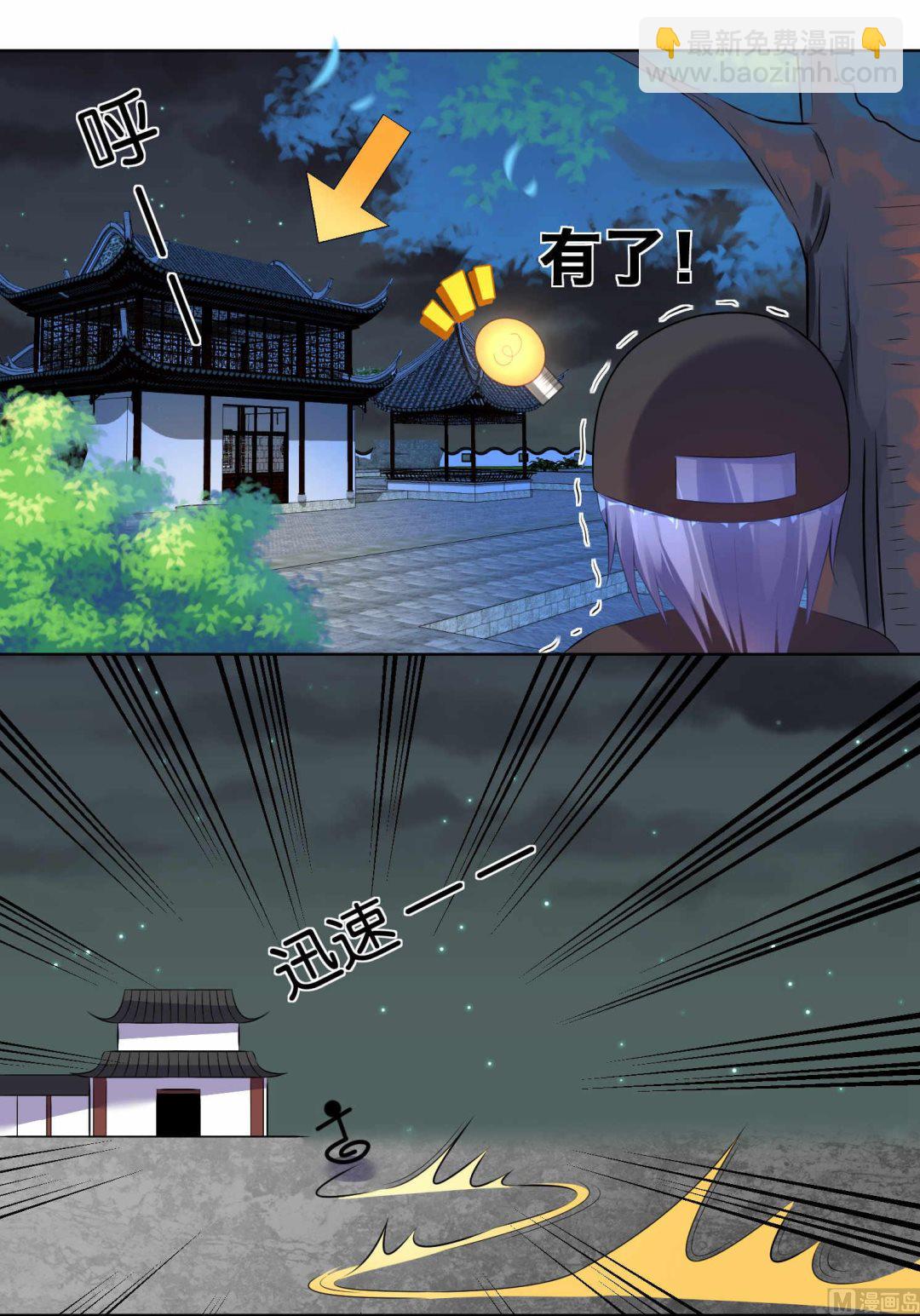🍘我被总裁黑上了 第87话 第12页