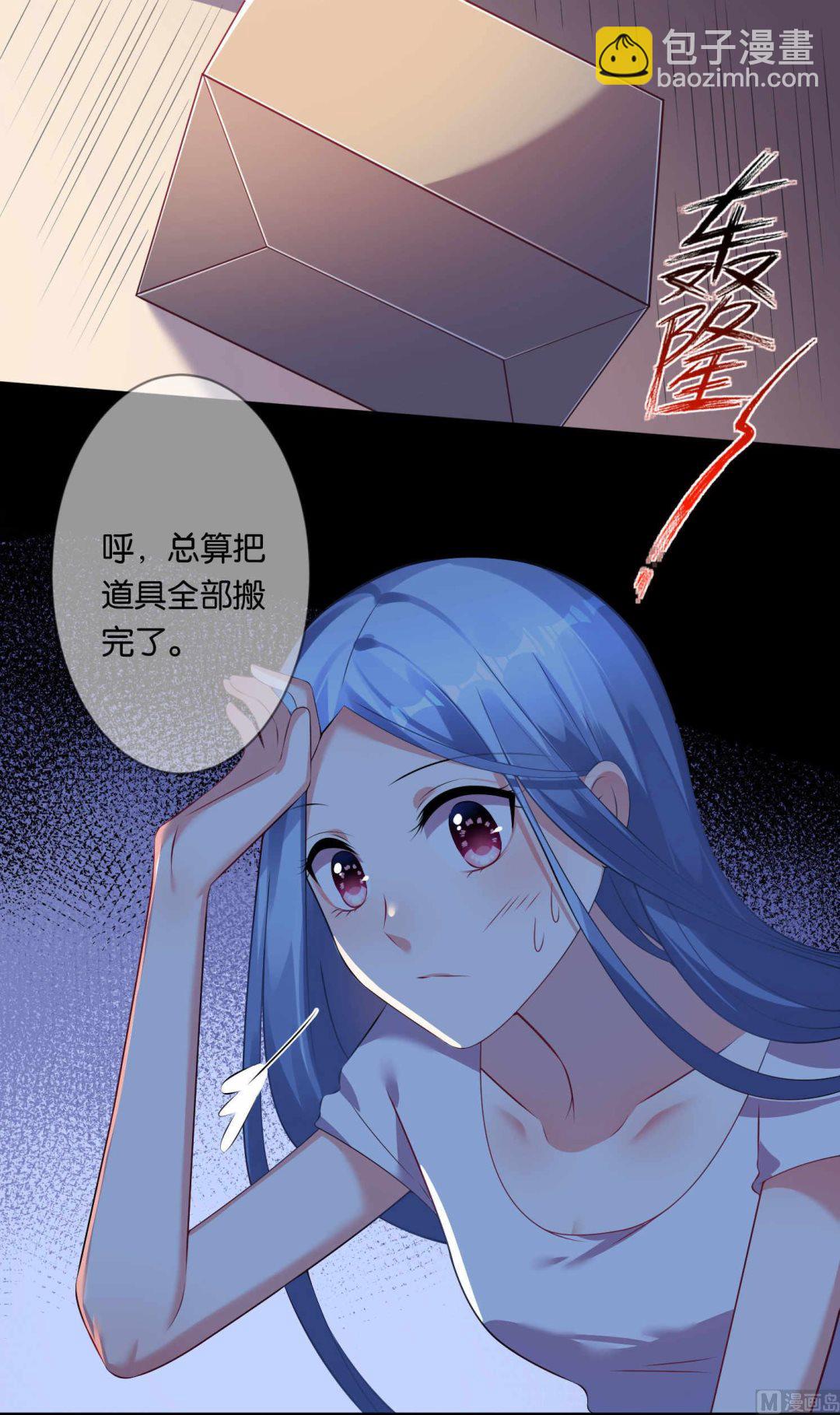 🍘我被总裁黑上了 第87话 第17页